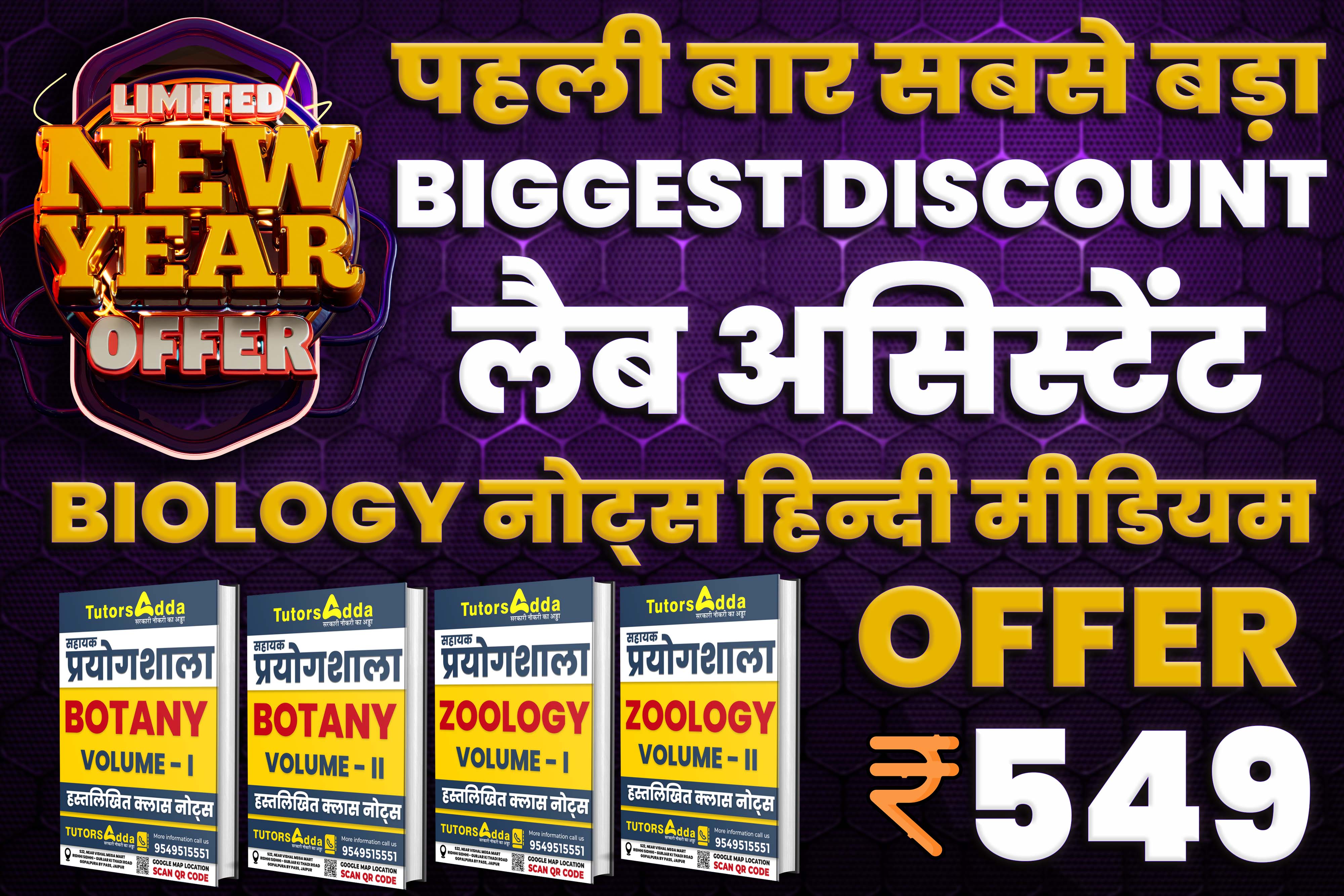 Biology (B+Z) Theory Notes हिन्दी मीडियम