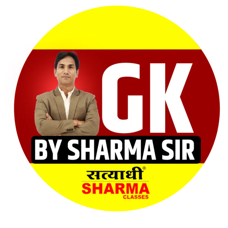 GK By Sharma Sir