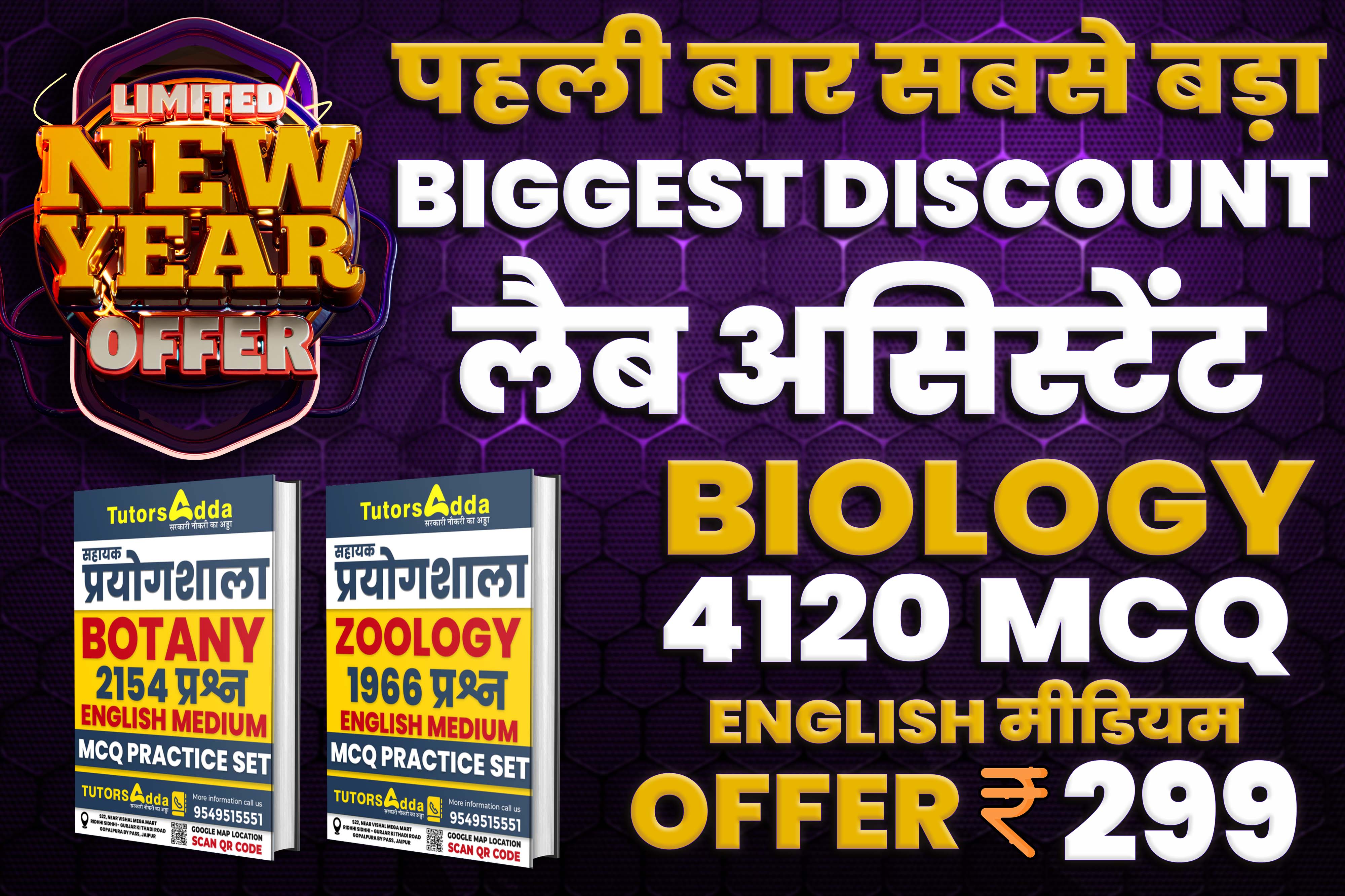 Biology (B+Z) MCQ Practice Set English Medium