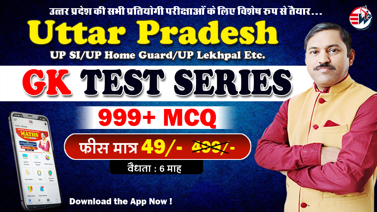 UP GK Test Series