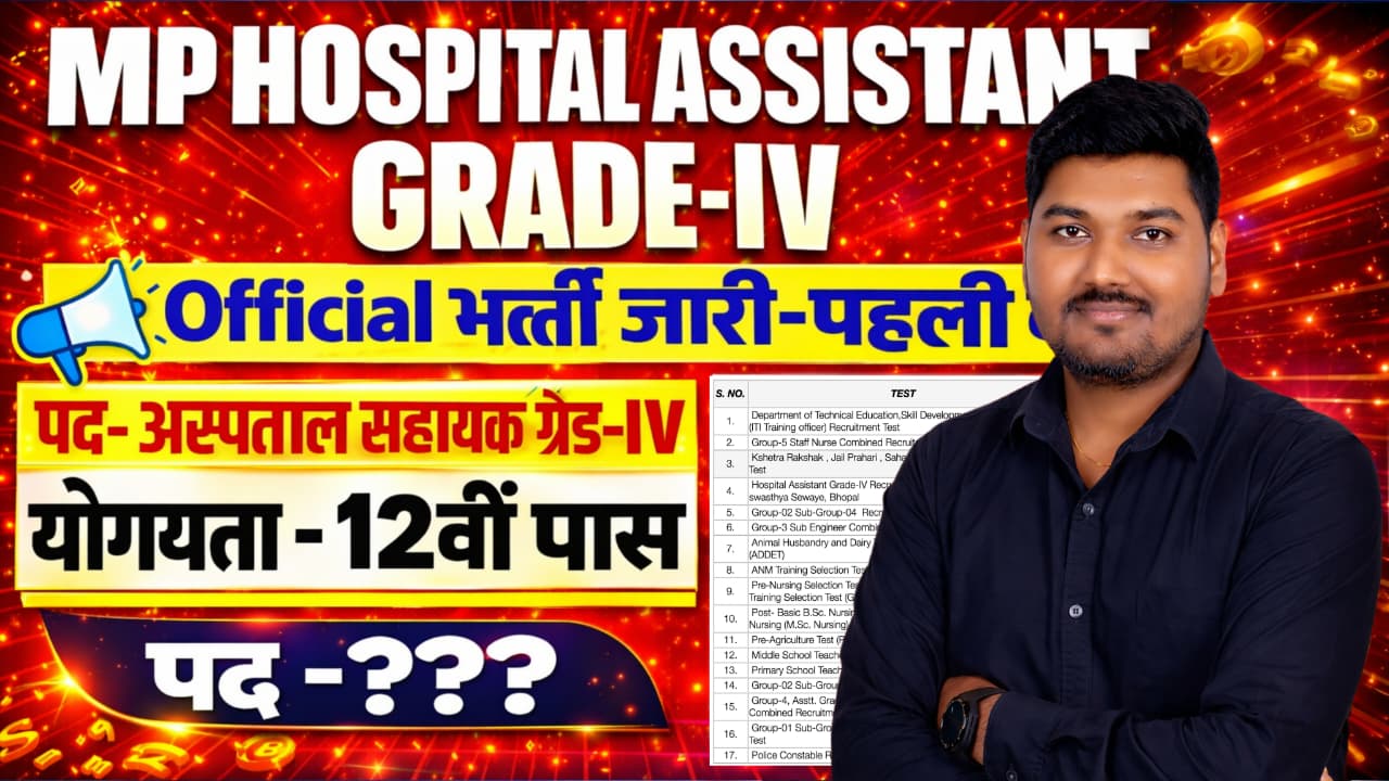 Hospital Assistant Grade-IV Recruitment Test
