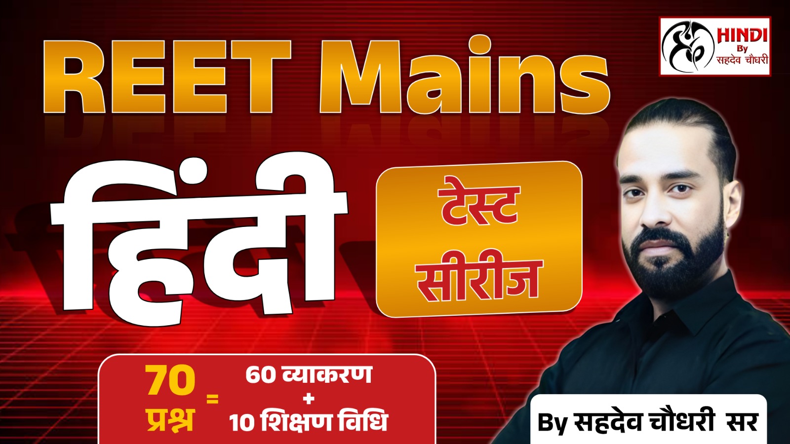 REET MAINS 2026 मॉडल पेपर ( 11 सेट )