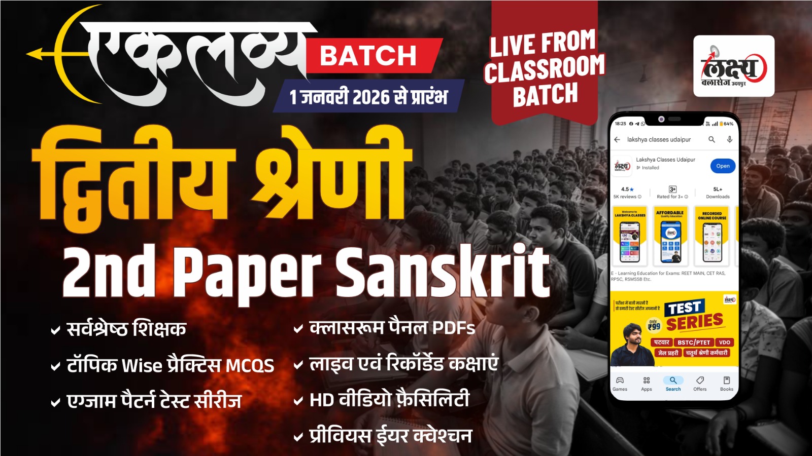 2nd Grade 2nd Paper Sanskrit