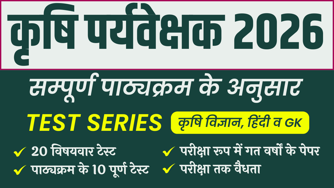 RSMSSB Agriculture Supervisor Test Series