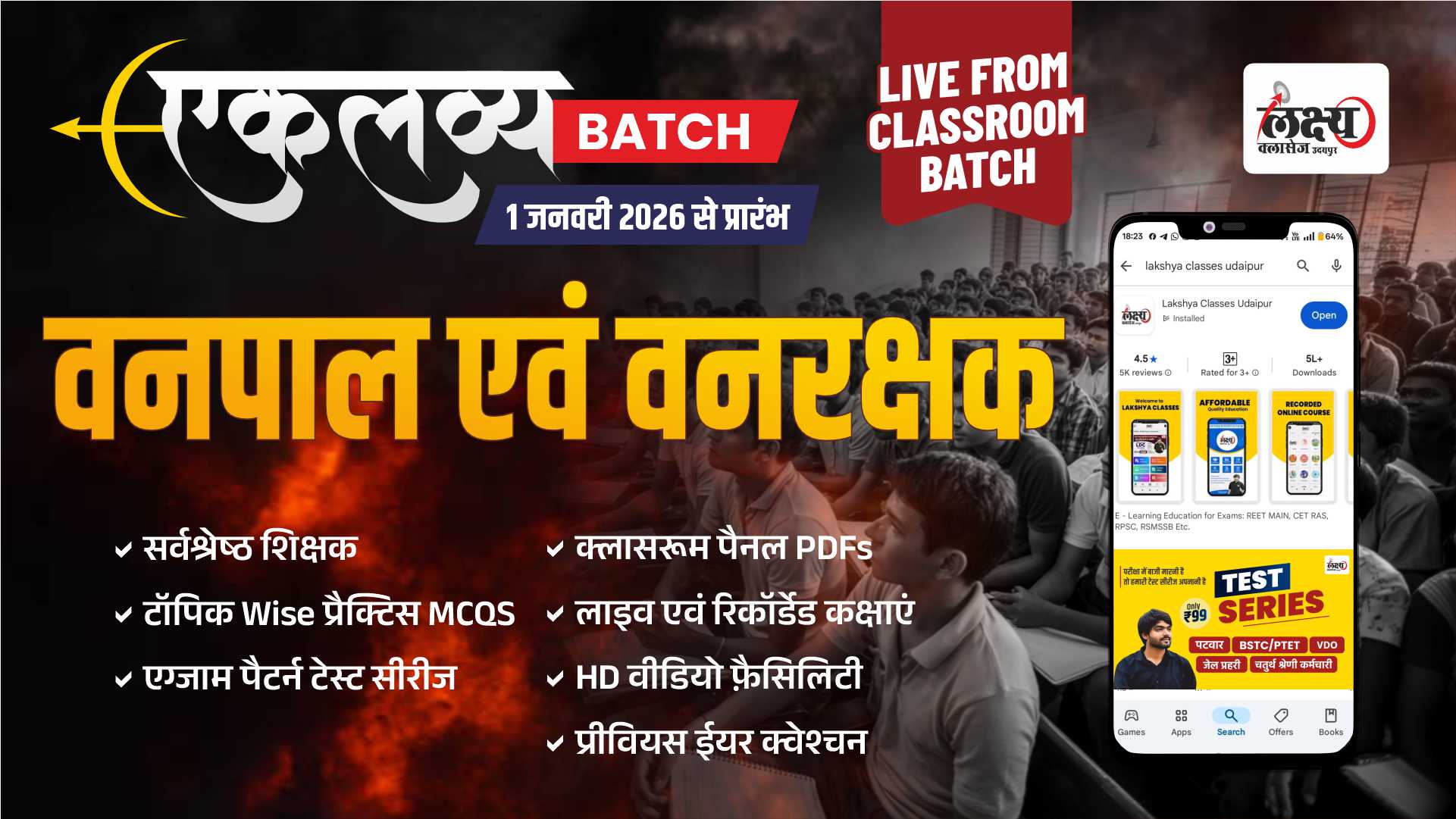 Forester and Forest Guard (वनपाल व वनरक्षक)