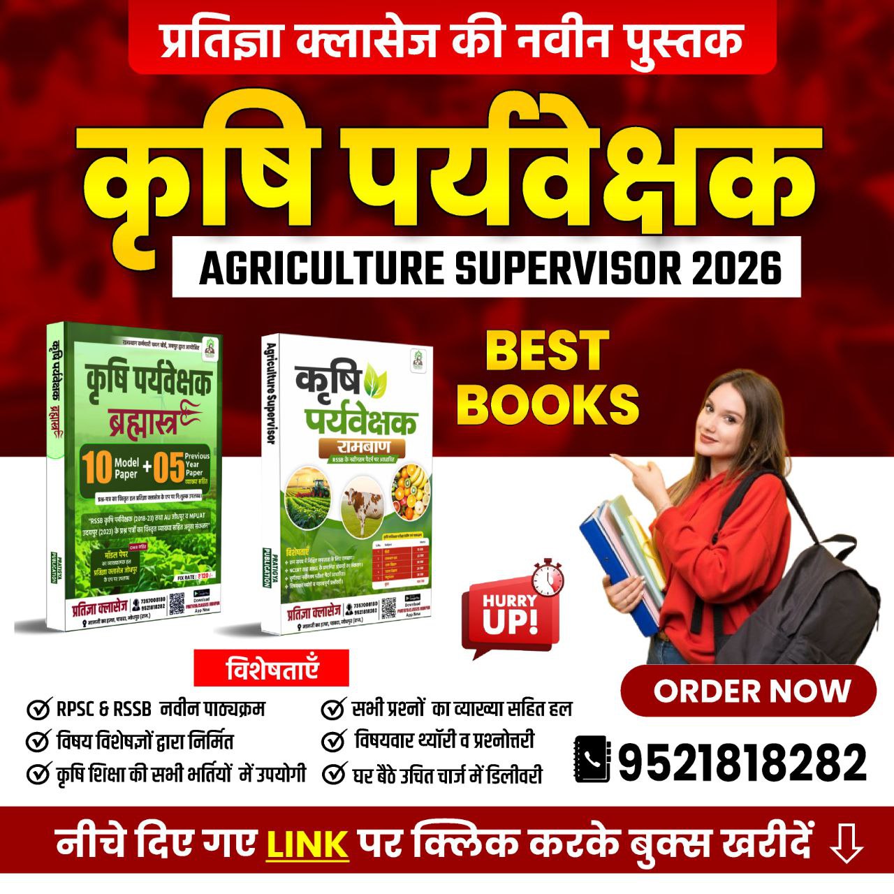 कृषि पर्यवेक्षक (Agriculture Supervisor) रामबाण + ब्रह्मास्त्र Book