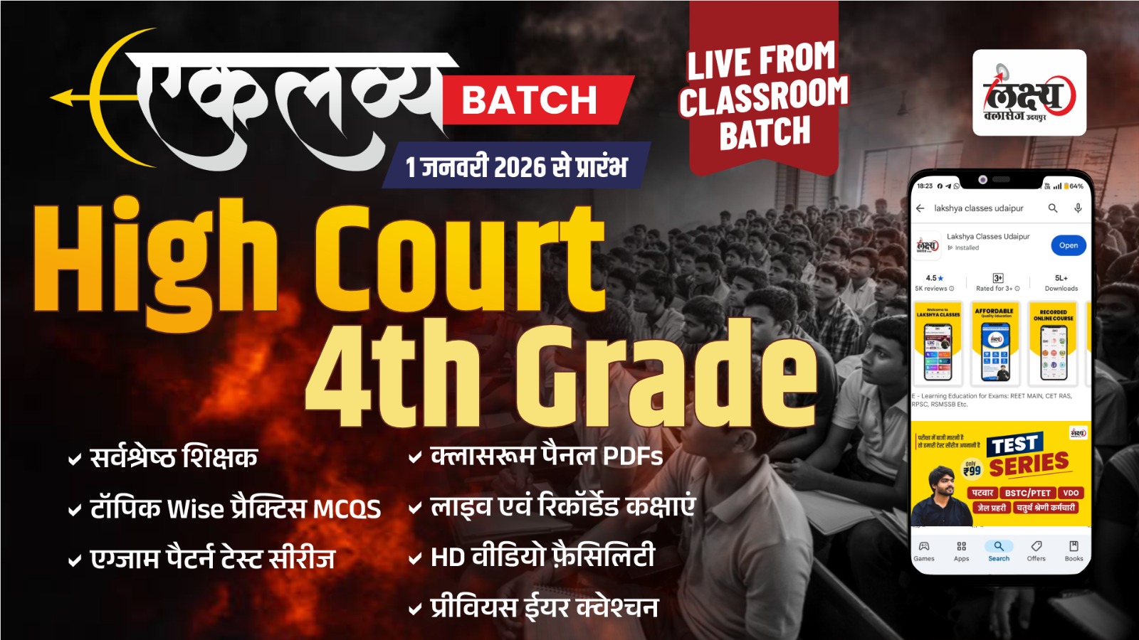 High Court 4th Grade