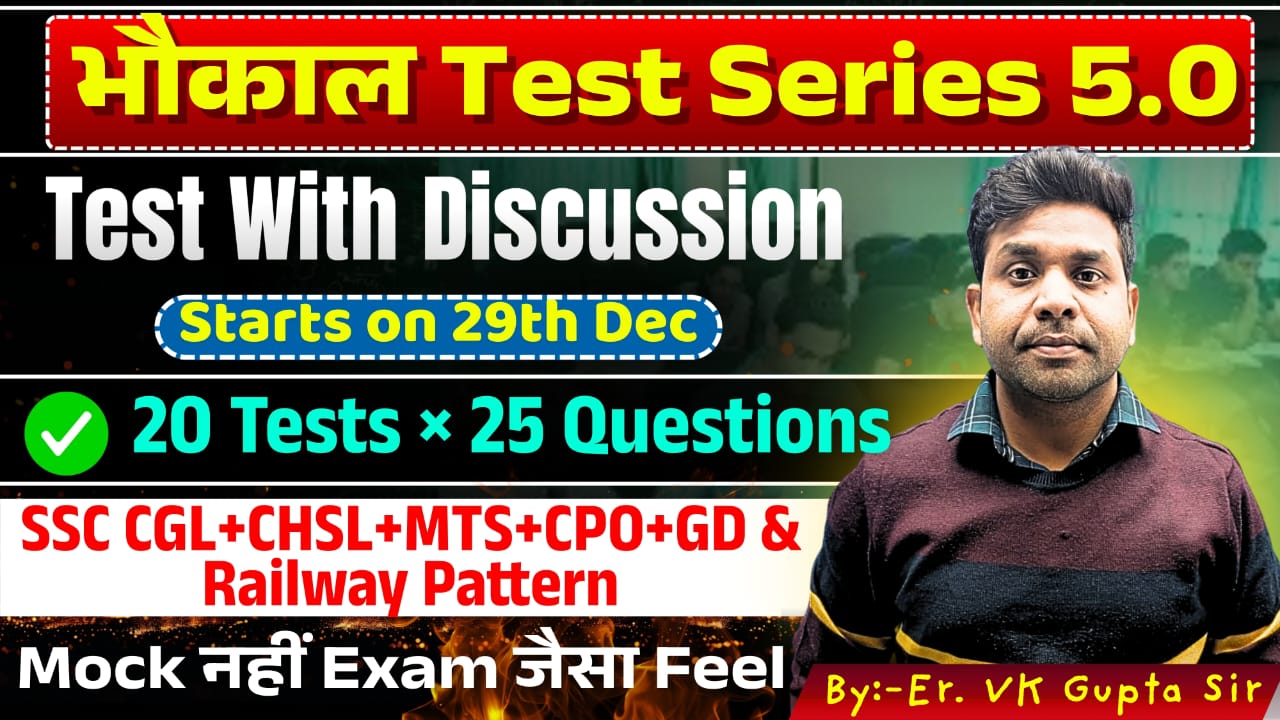 भौकाल टेस्ट सीरीज 5.0 All Exam 2026