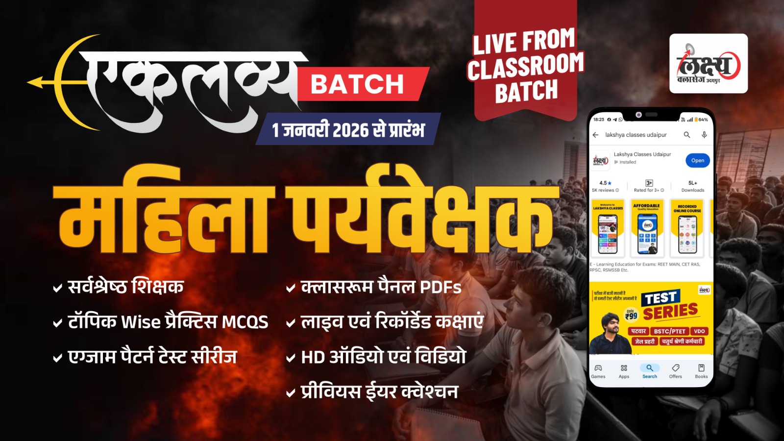 महिला पर्यवेक्षक ( Women Supervisor )