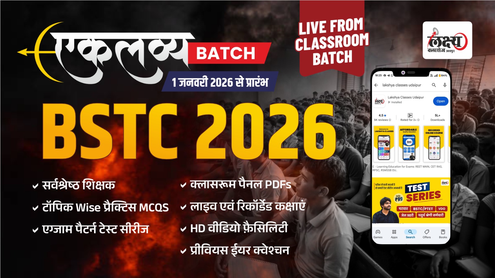 BSTC 2026