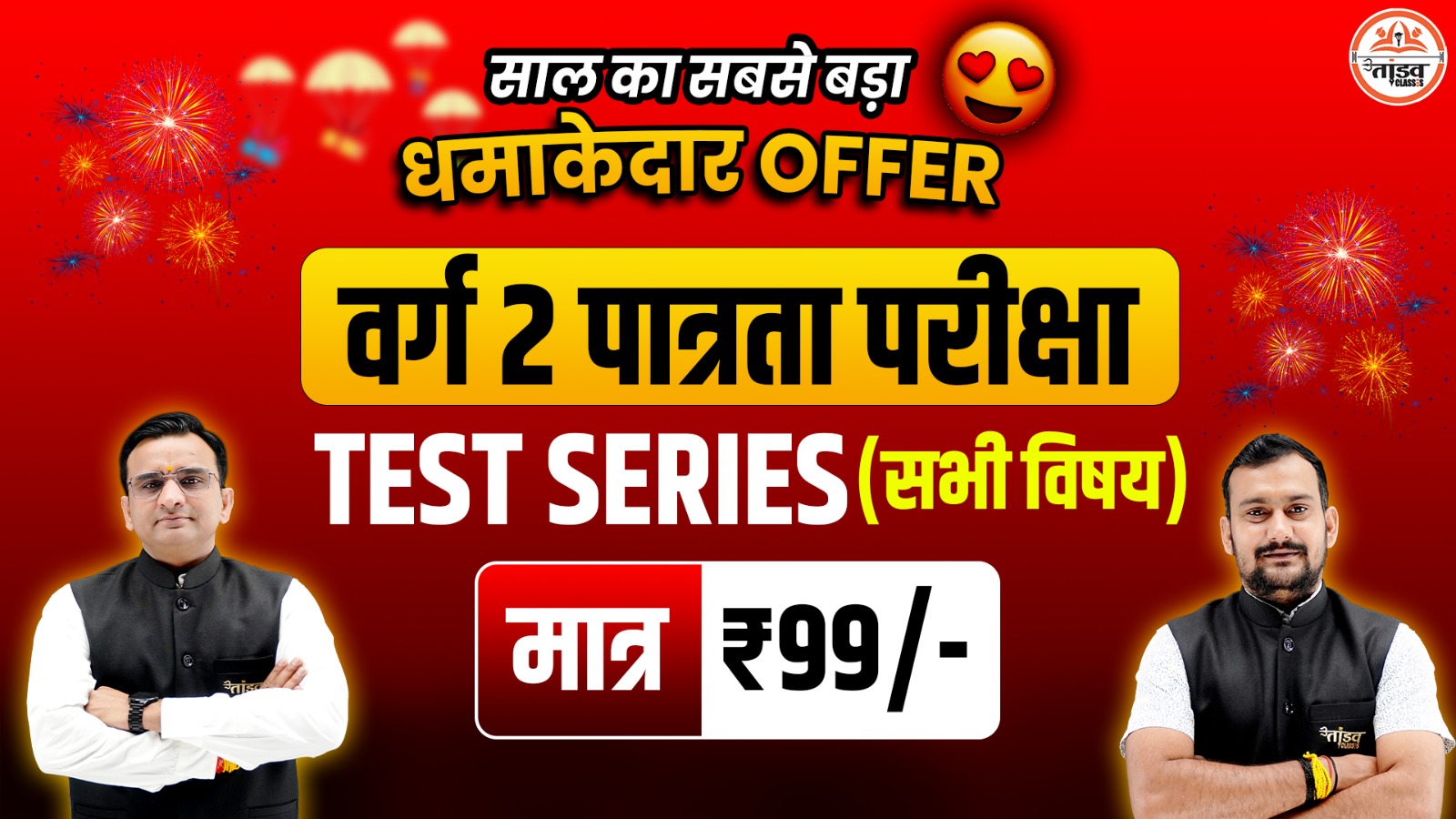 VARG 2 : पात्रता परीक्षा : TEST SERIES - MATHS