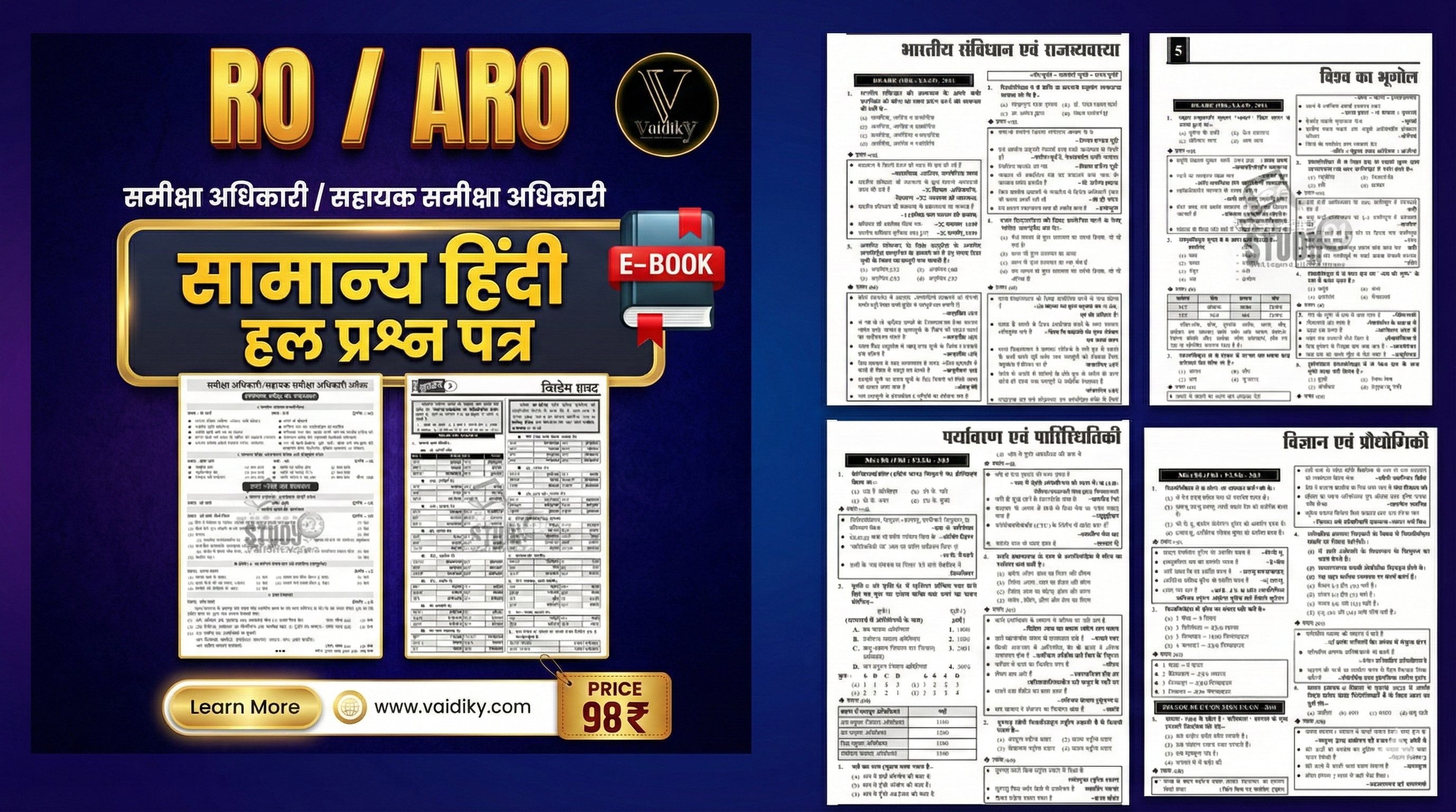 RO ARO Hindi (सामान्य हिंदी) E-Book