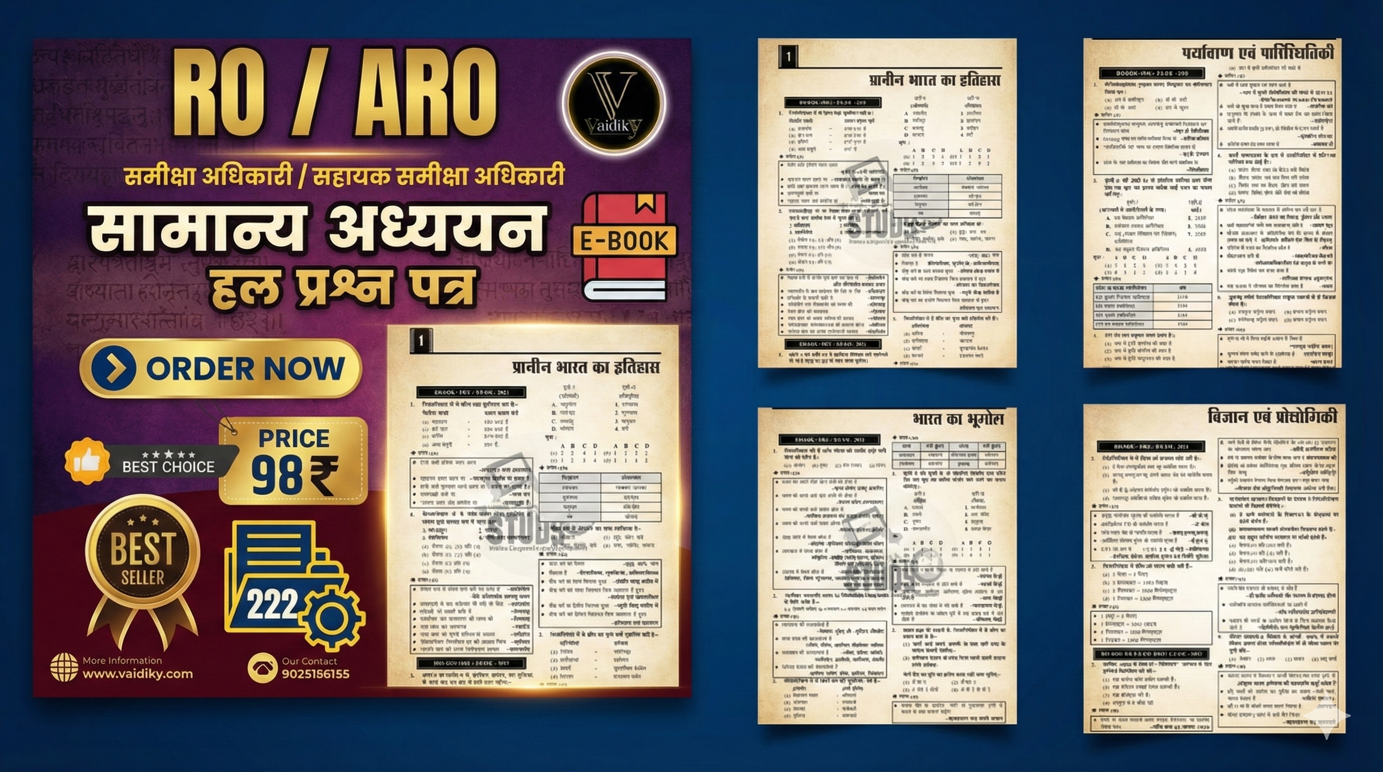 RO ARO GK/GS (सामान्य अध्ययन) E-Book 