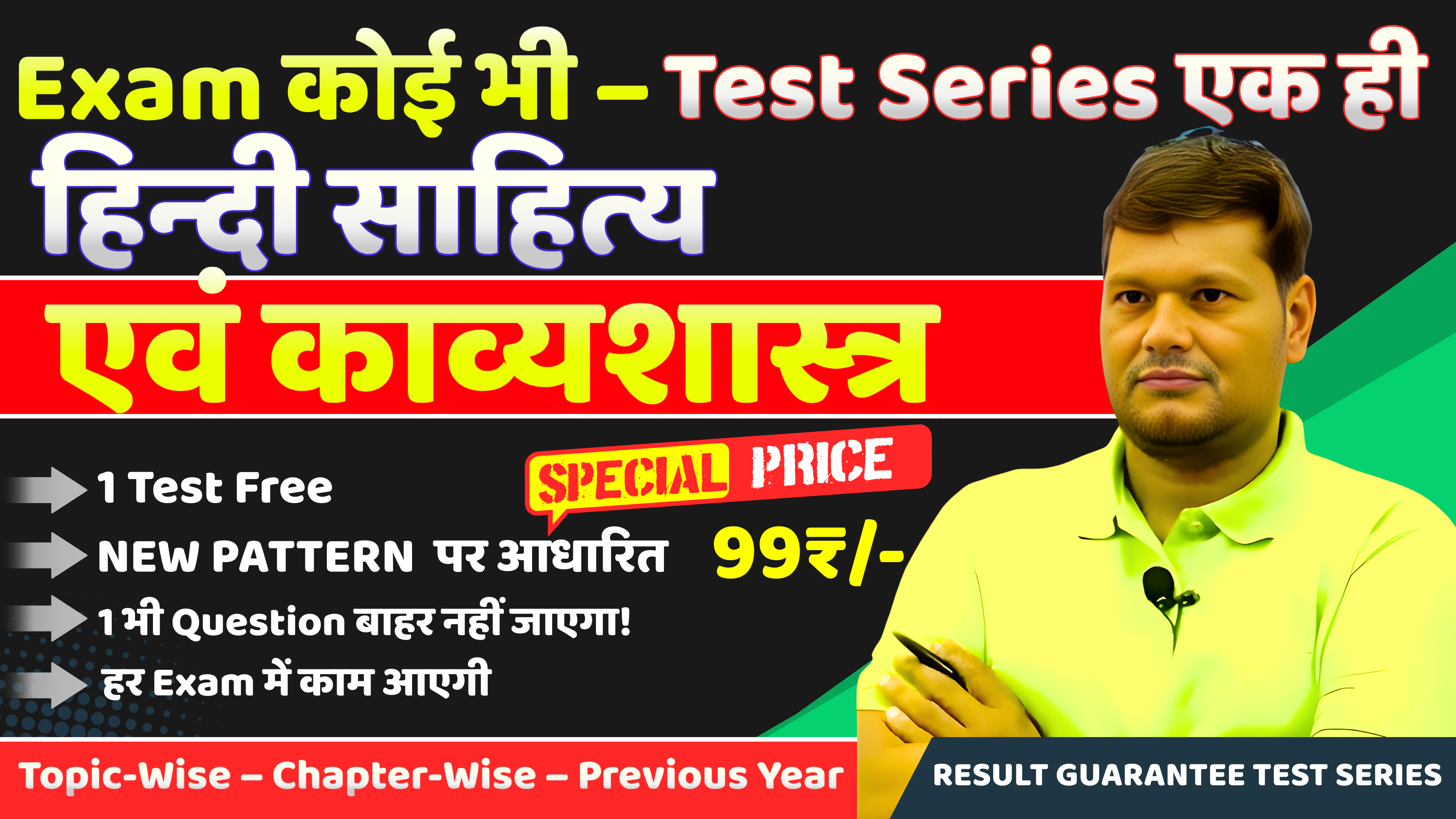 हिन्दी साहित्य एवं काव्यशास्त्र Test Series