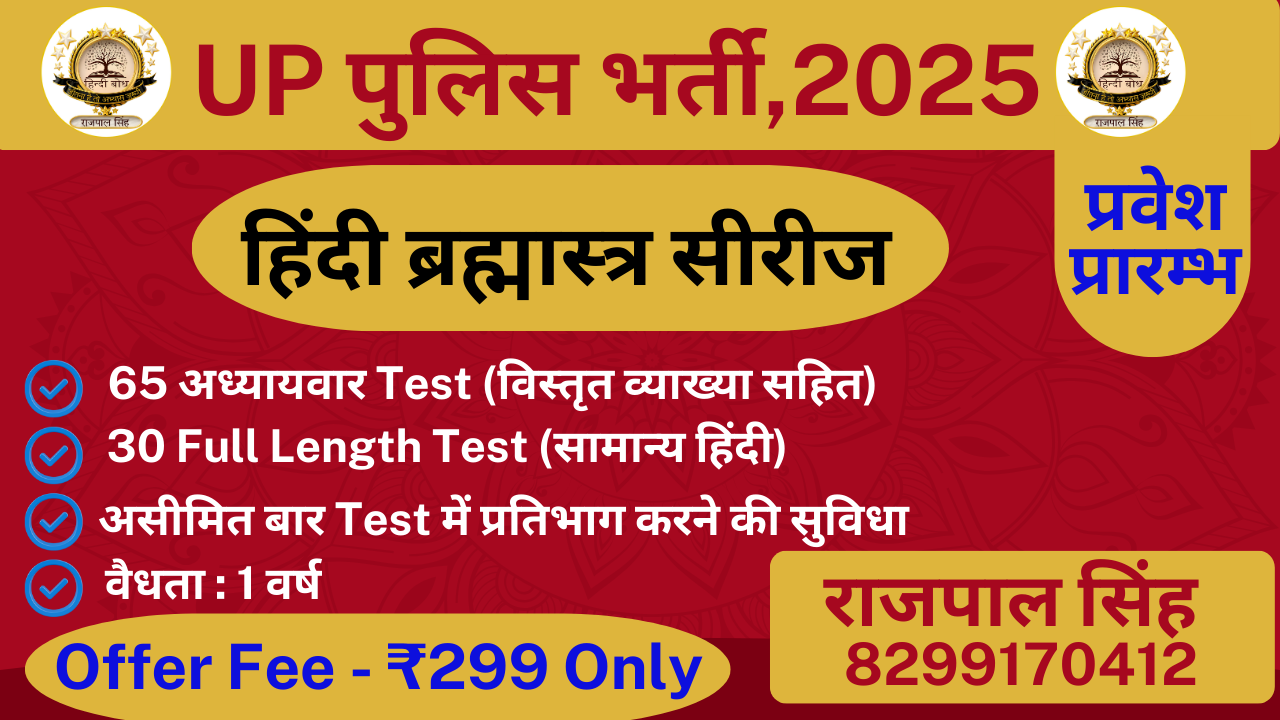 हिंदी ब्रह्मास्त्र सीरीज(UPP स्पेशल)