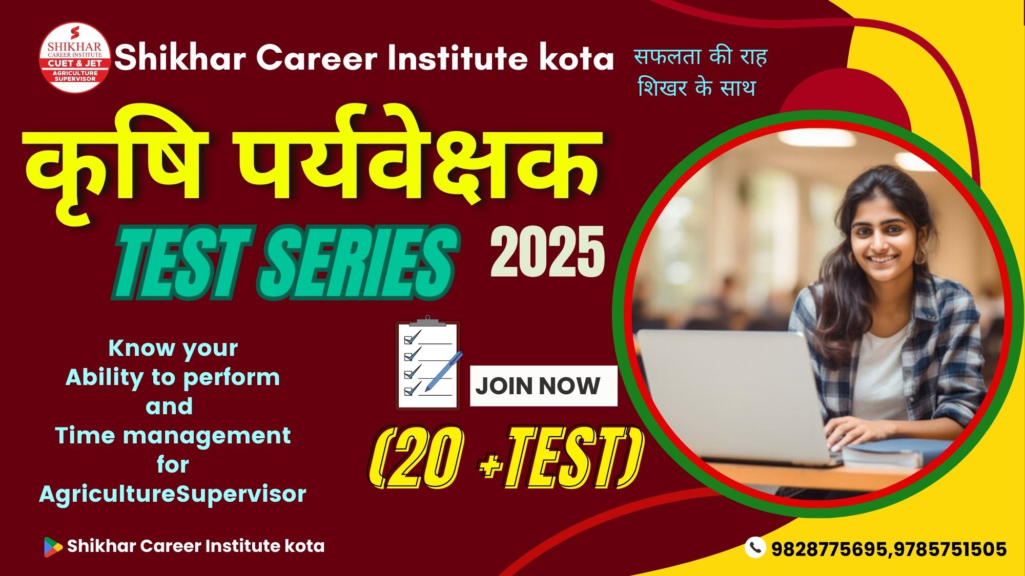 कृषि पर्यवेक्षक टेस्ट सीरीज