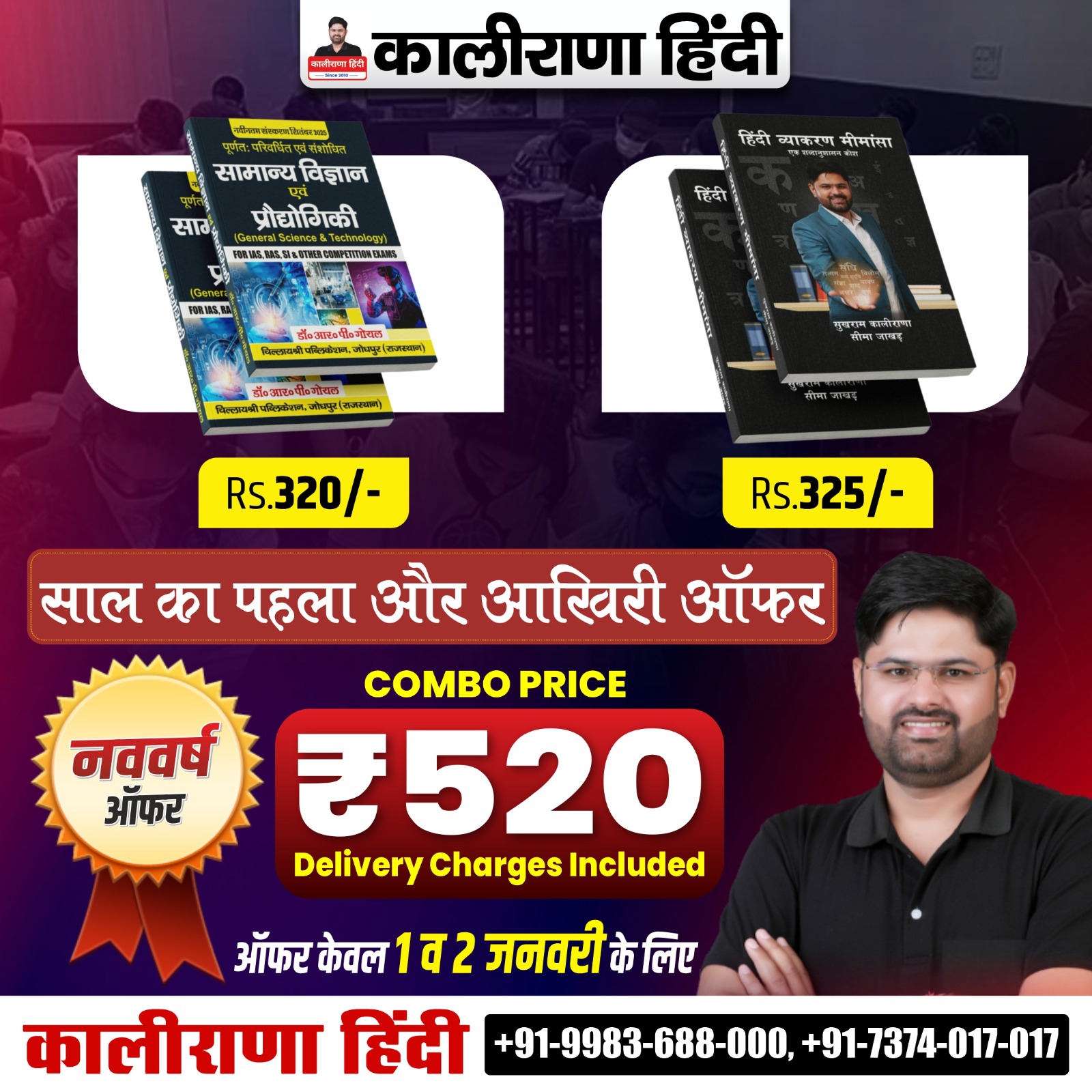 हिंदी व्याकरण मीमांसा + सामान्य विज्ञान एवं प्रौद्योगिकी