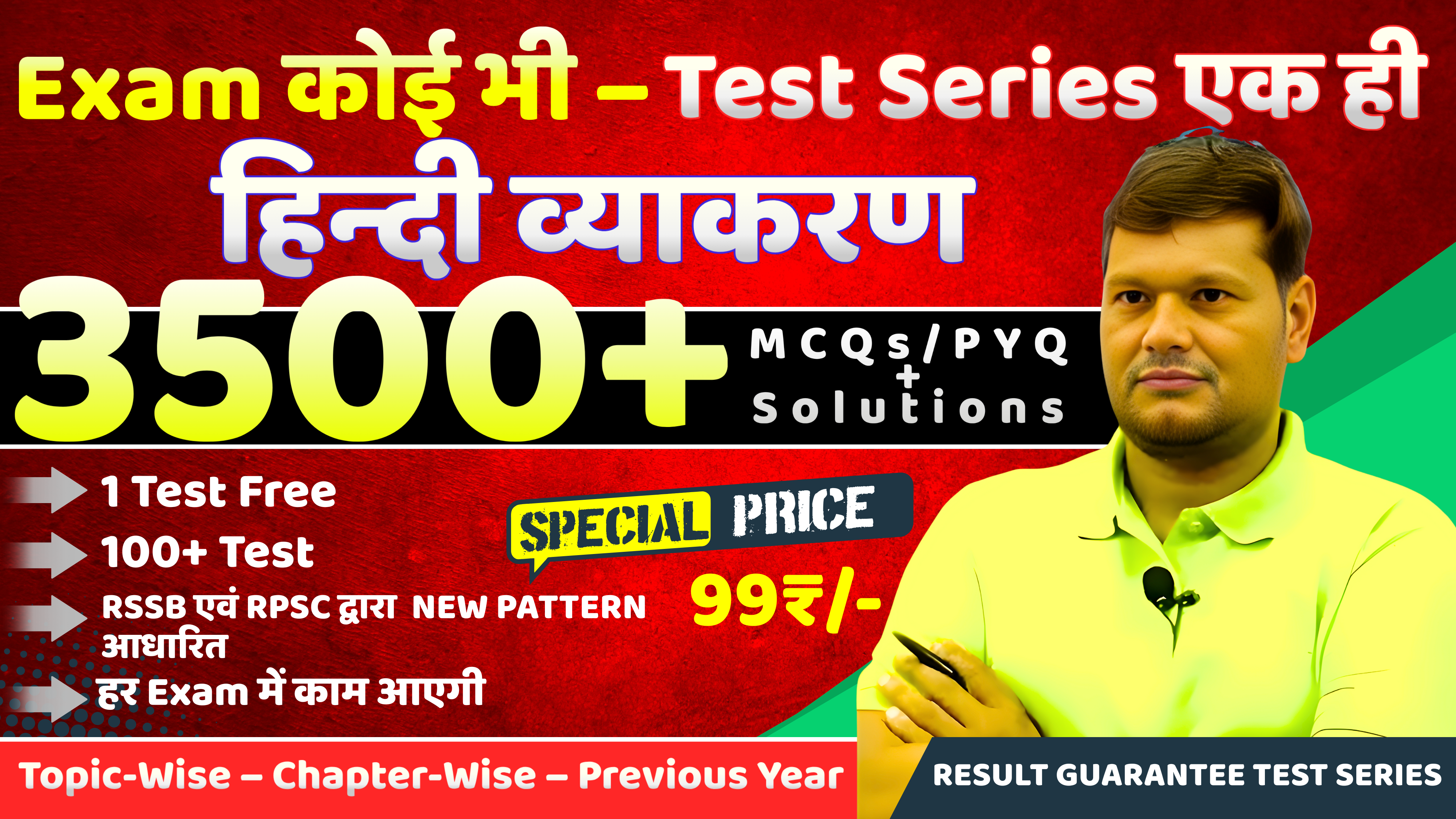 हिंदी व्‍याकरण Test Series 2025 | 3500+ MCQs PYQ with Solutions | All Exams Hindi Grammar