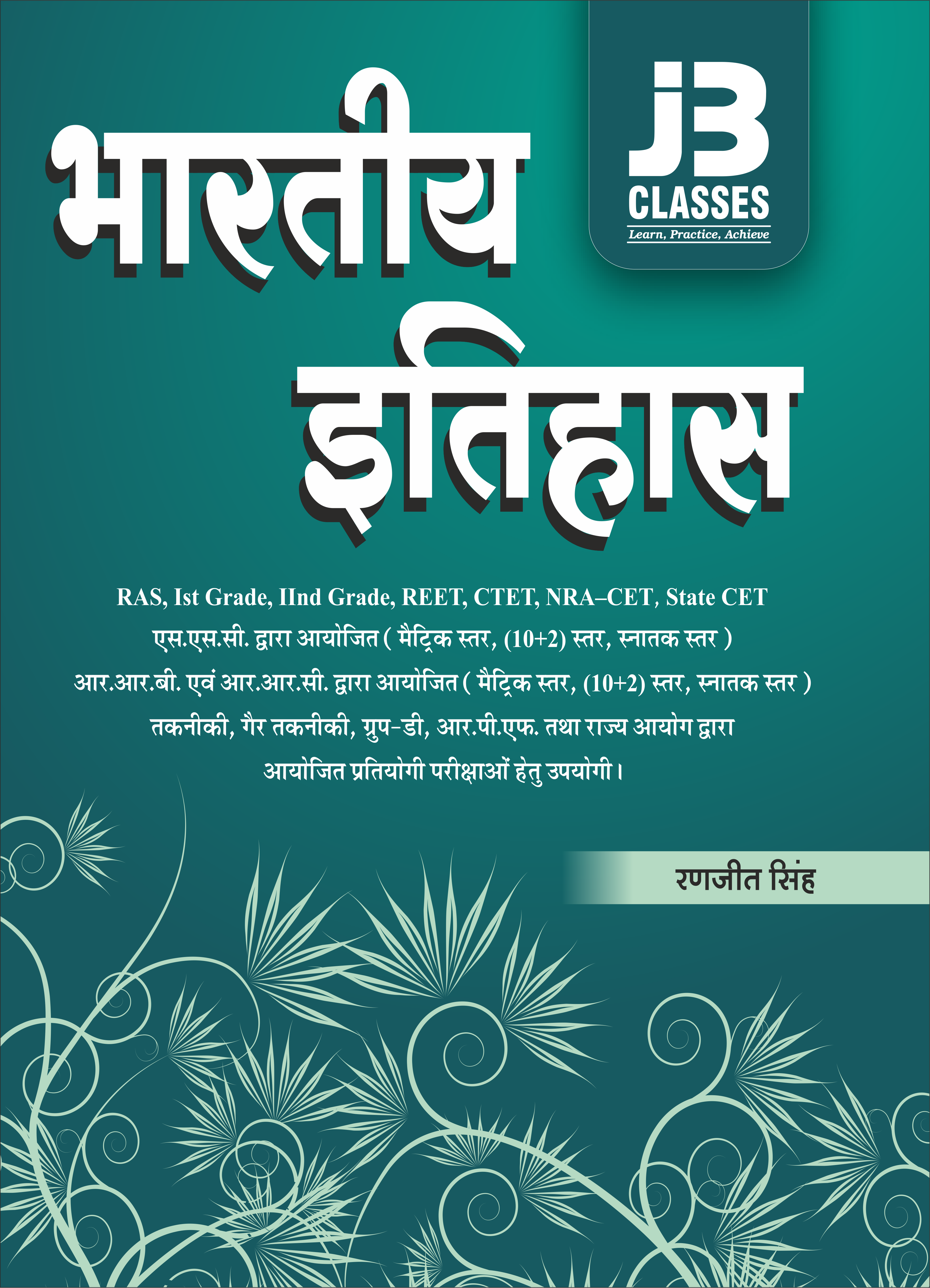 भारत का इतिहास