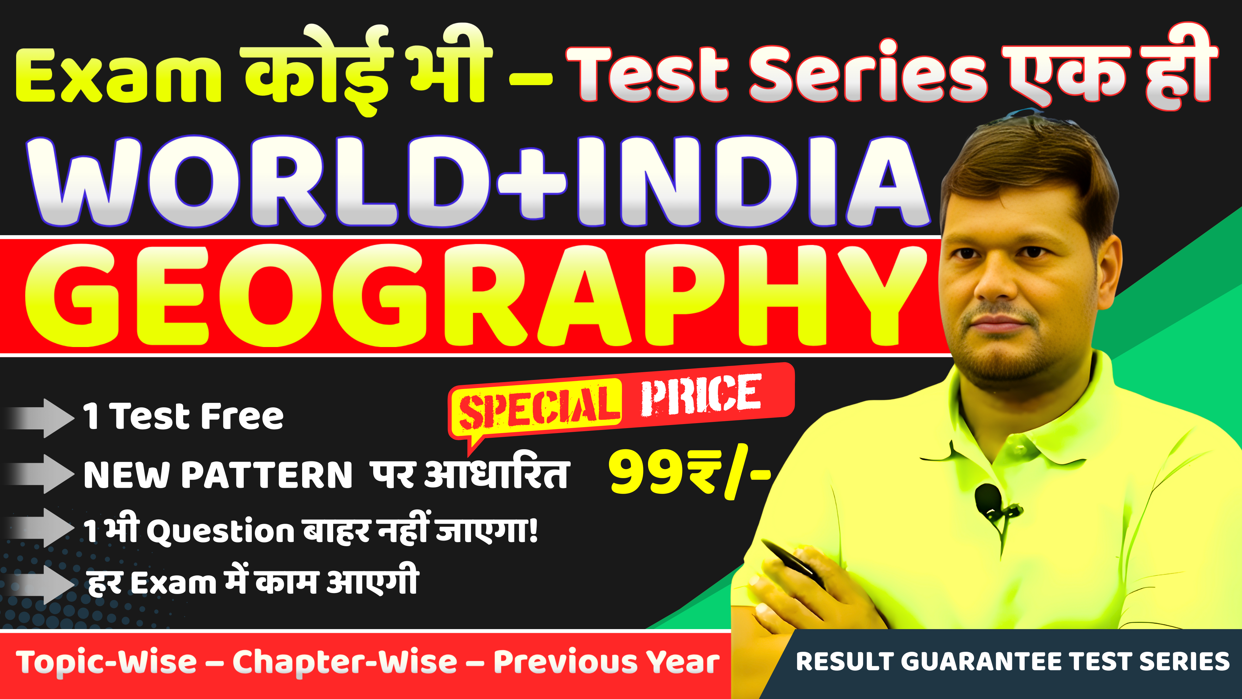 World & India Geography Test Series