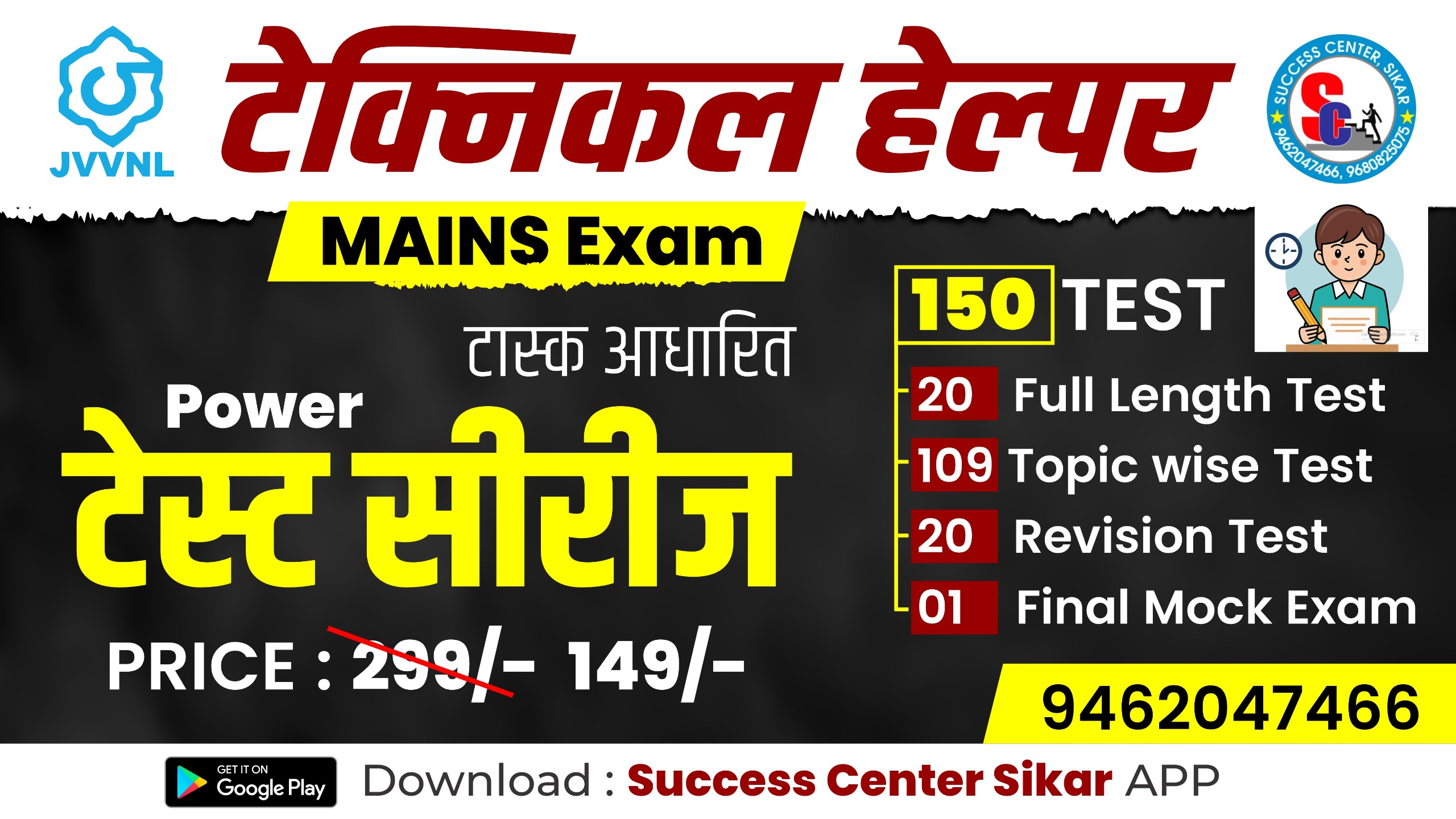 Technical Helper (Mains Exam) Test Series