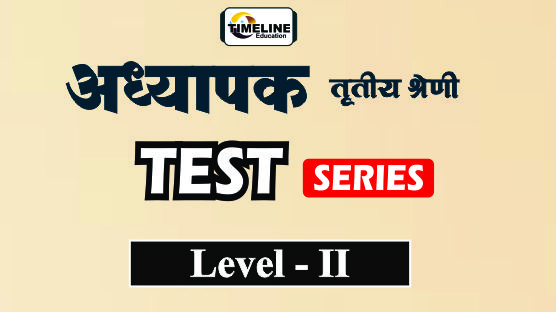 REET L - II  TEST SERIES