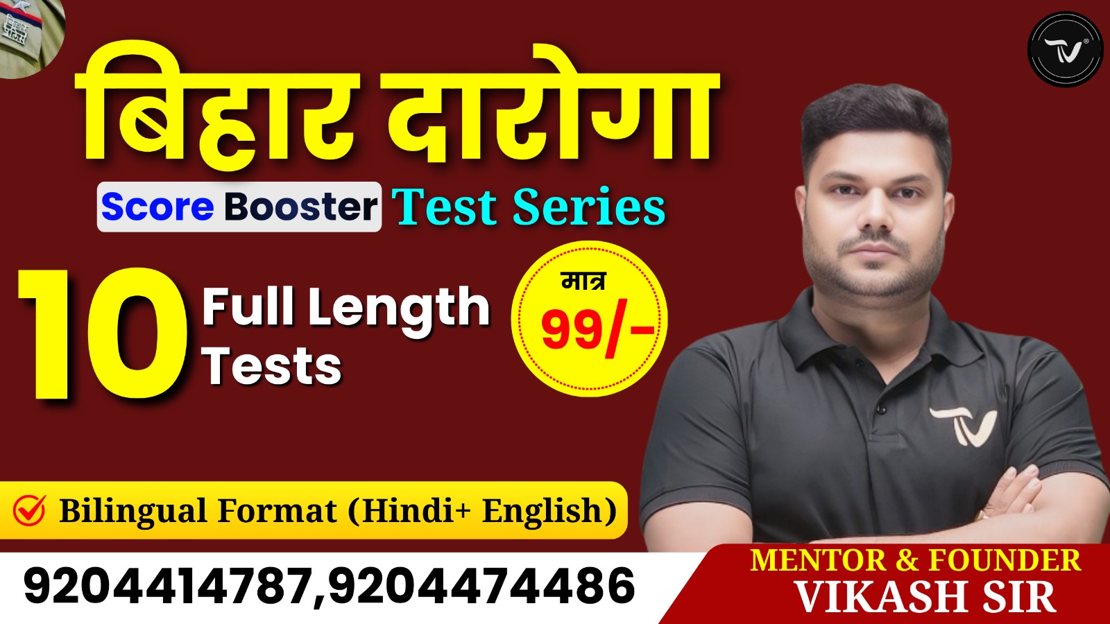 BIHAR DAROGA FULL LENGTH (10 SETS) TEST SERIES SESSION-01