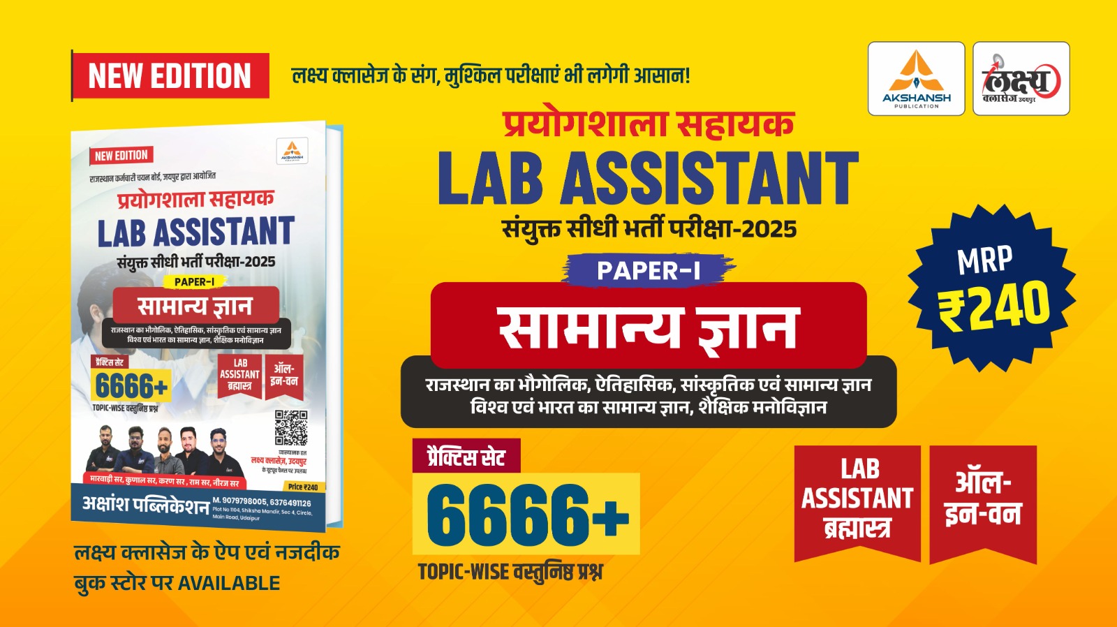 Lab Assistant G.K Practice Book (6666+) Part-1 New Edition