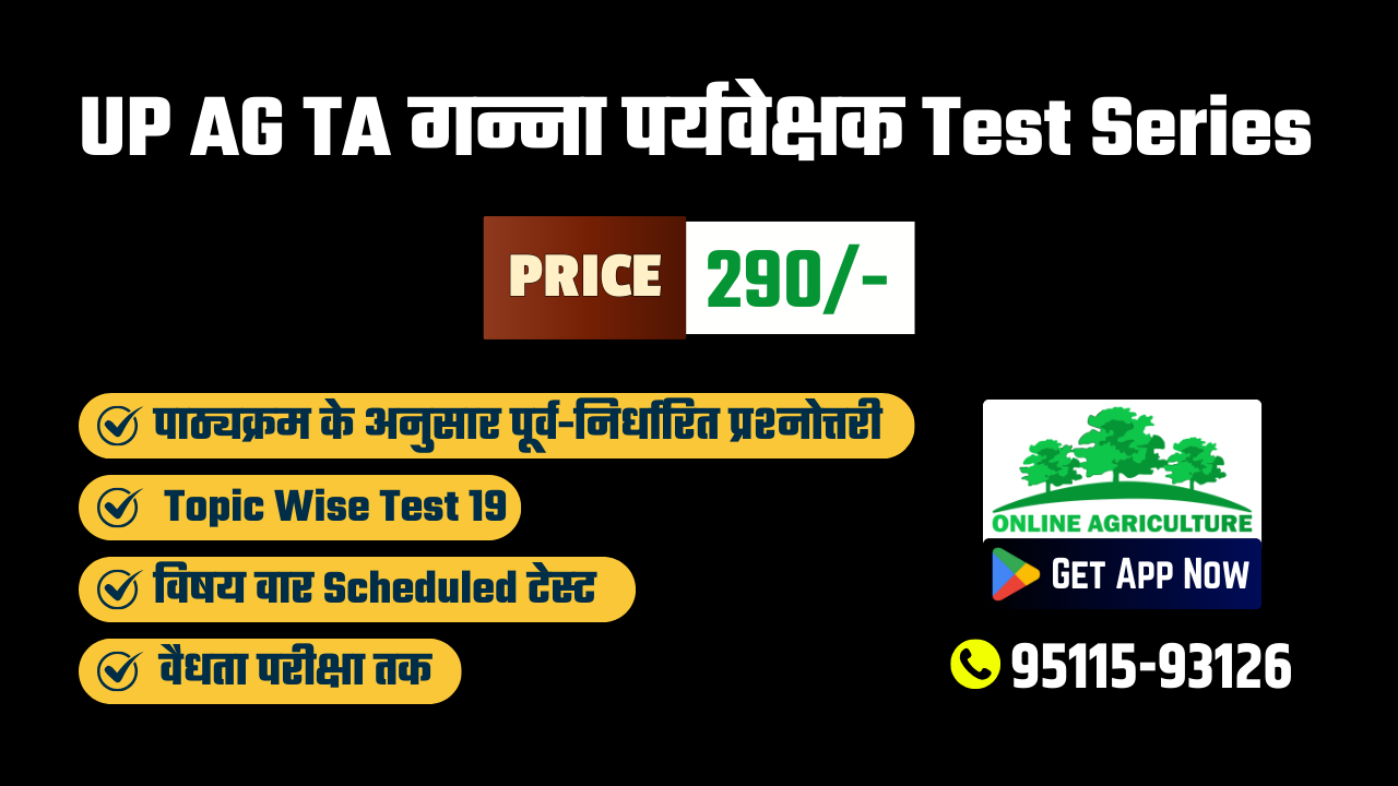 UP AG TA गन्ना पर्यवेक्षक Test Series