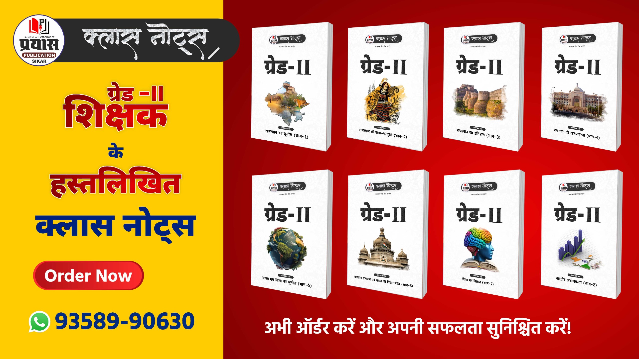 Grade-II शिक्षक – हस्तलिखित क्लास नोट्स (PAPER-1ST COMBO)