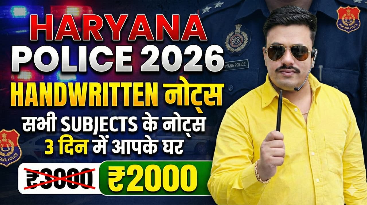 हरियाणा पुलिस 2026 HANDWRITTEN नोट्स 
