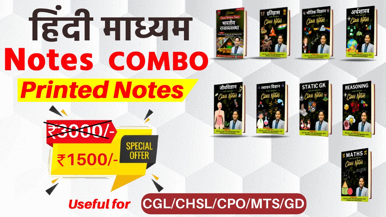 हिंदी माध्यम नोट्स COMBO