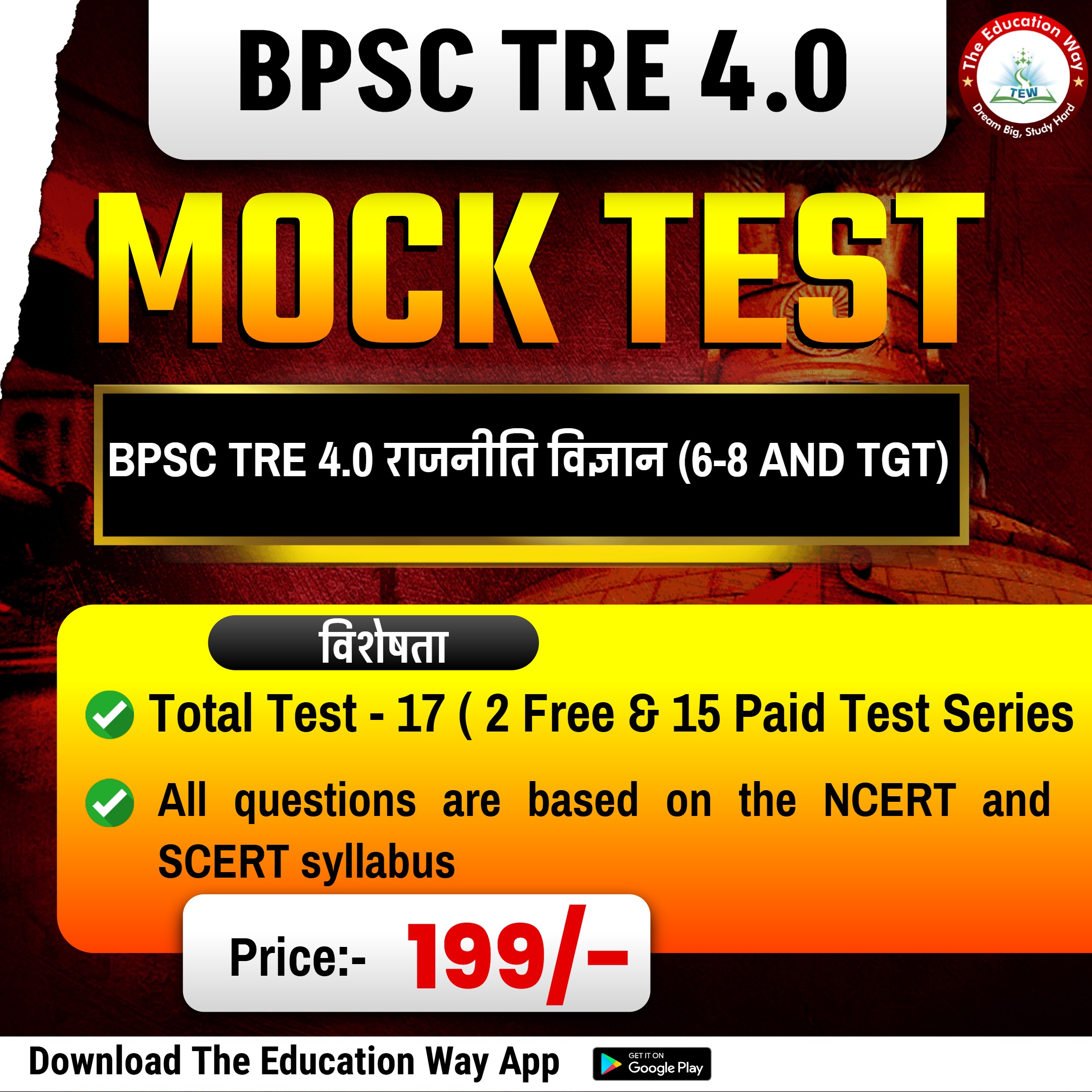 BPSC TRE 4.0 राजनीति विज्ञान (6-8 AND TGT)