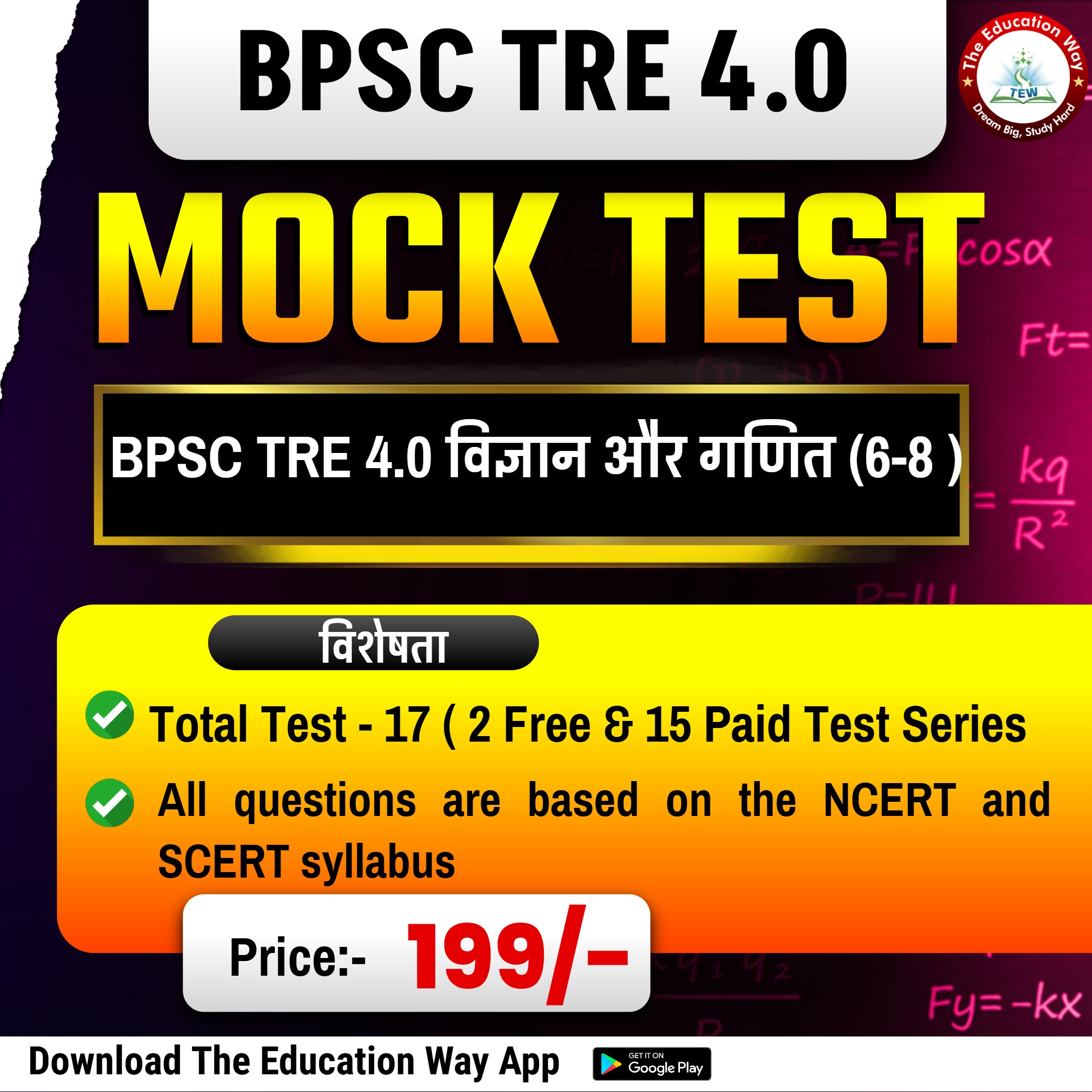 BPSC TRE 4.0 विज्ञान और गणित (6-8 )