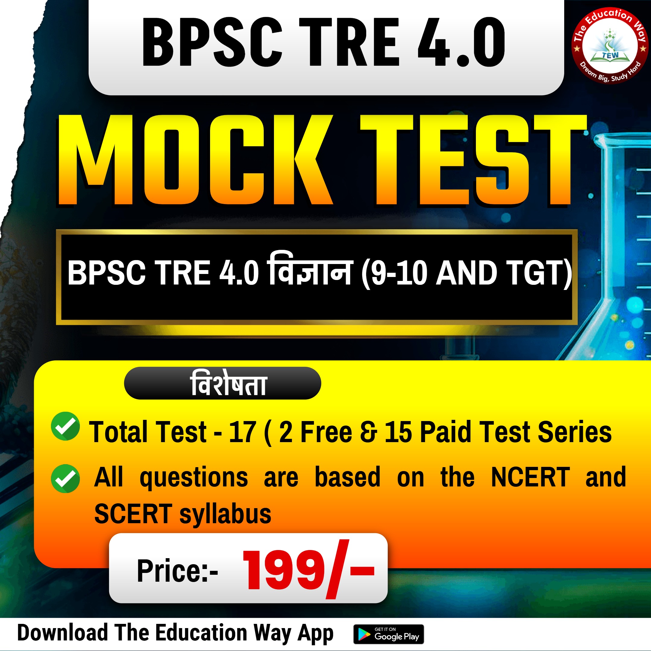 BPSC TRE 4.0 विज्ञान (9-10 AND TGT)