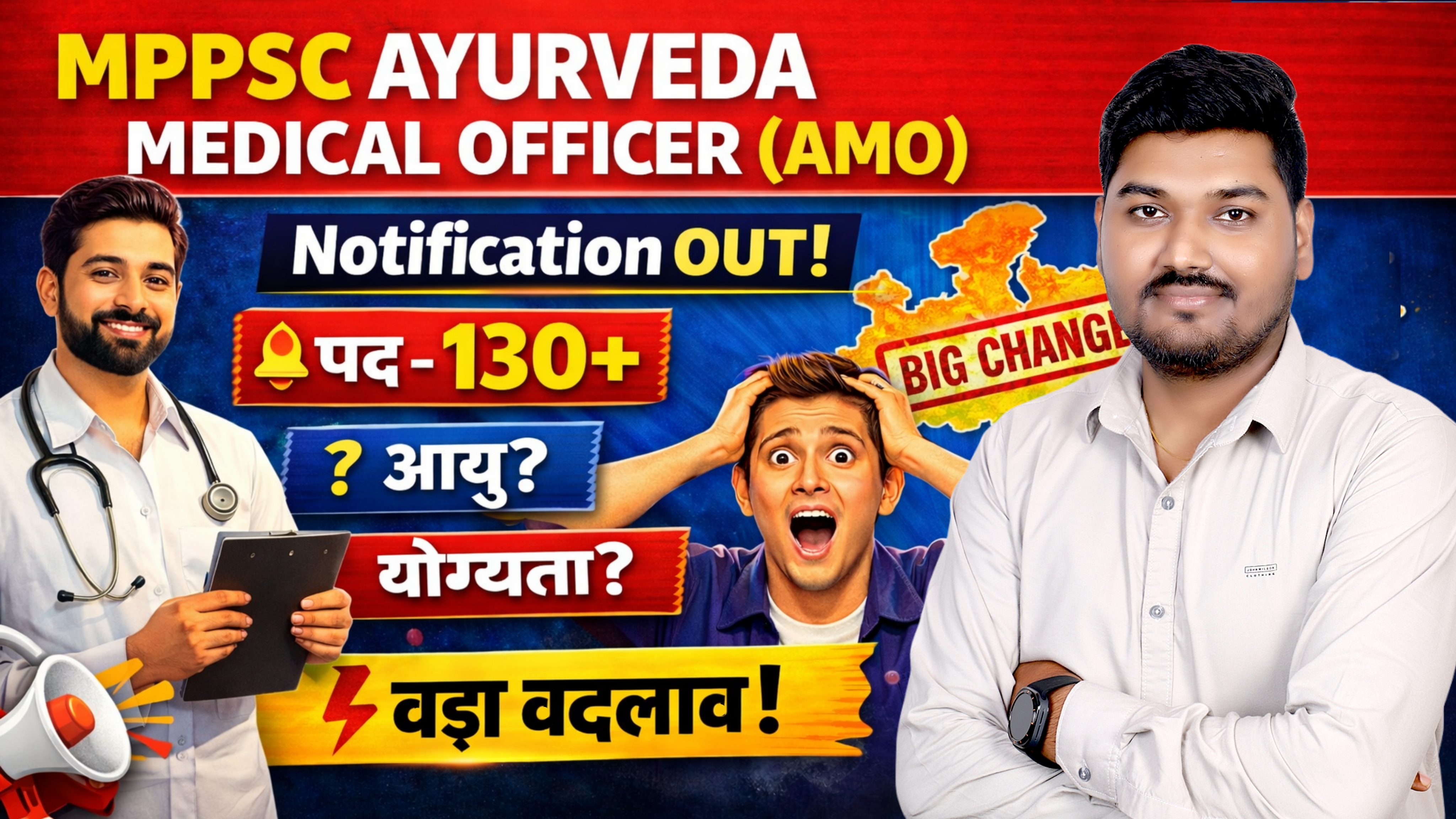 MPPSC Ayurveda Medical Officer Vacancy 2026