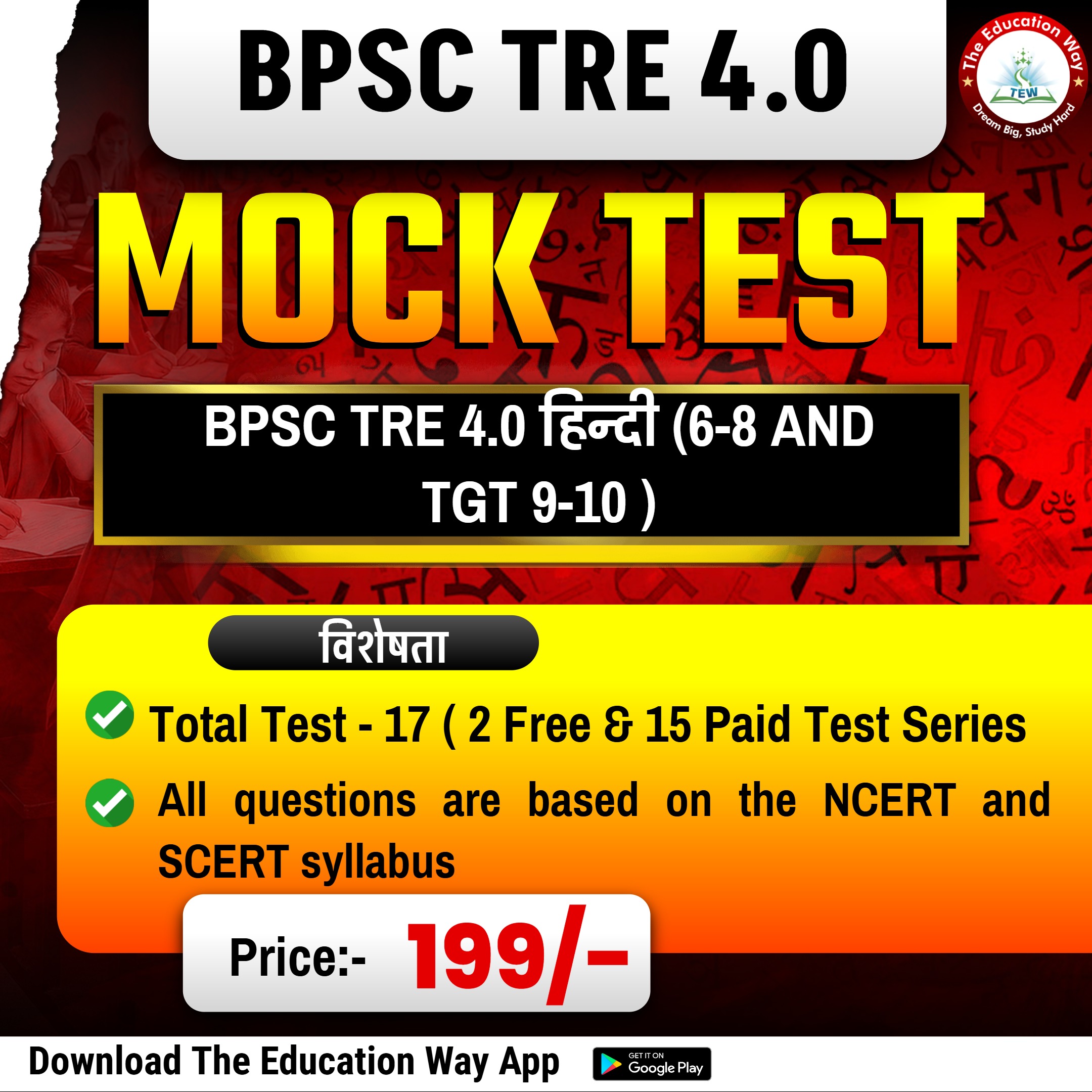 BPSC TRE 4.0 हिन्दी (6-8 AND TGT 9-10 )