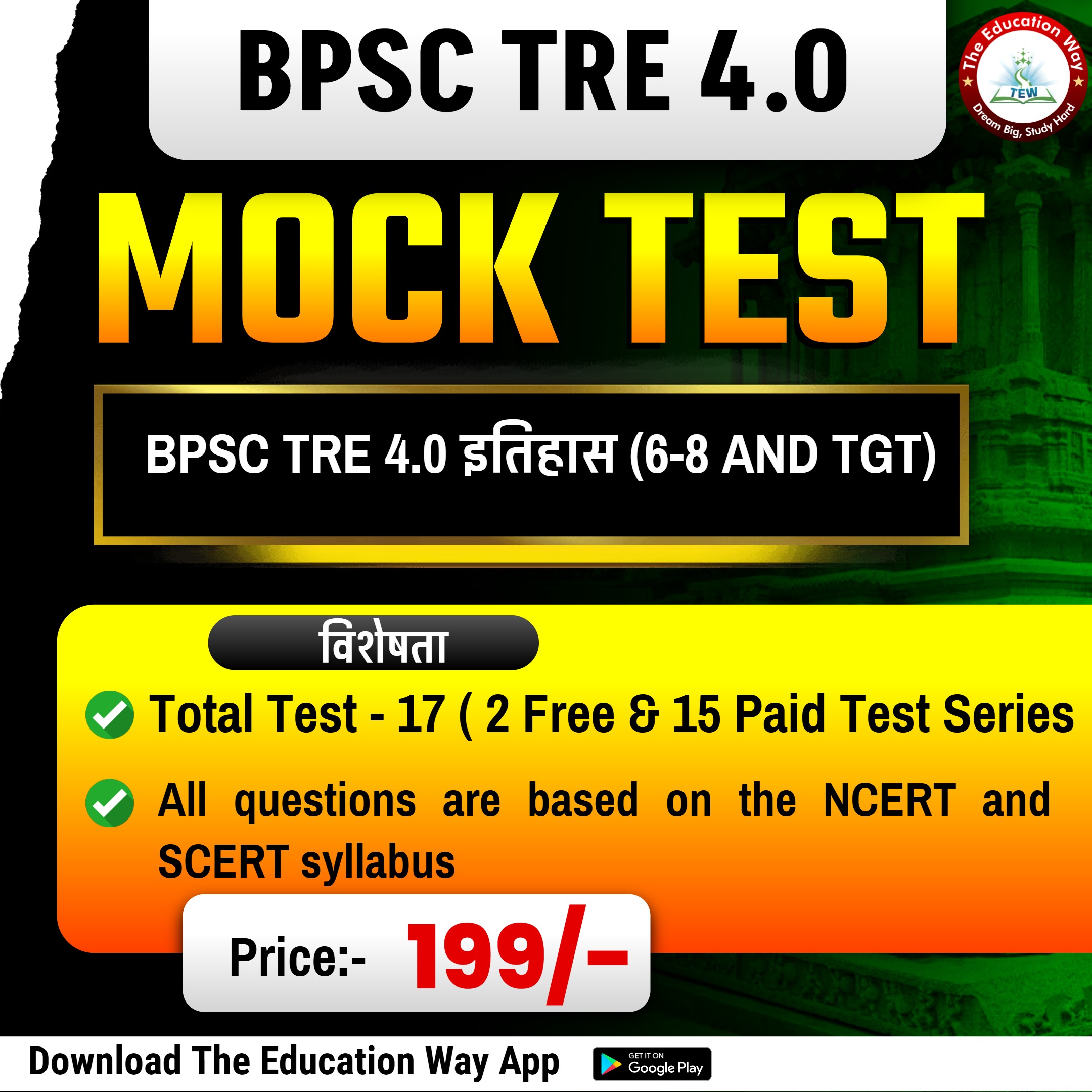 BPSC TRE 4.0 इतिहास (6-8 AND TGT)