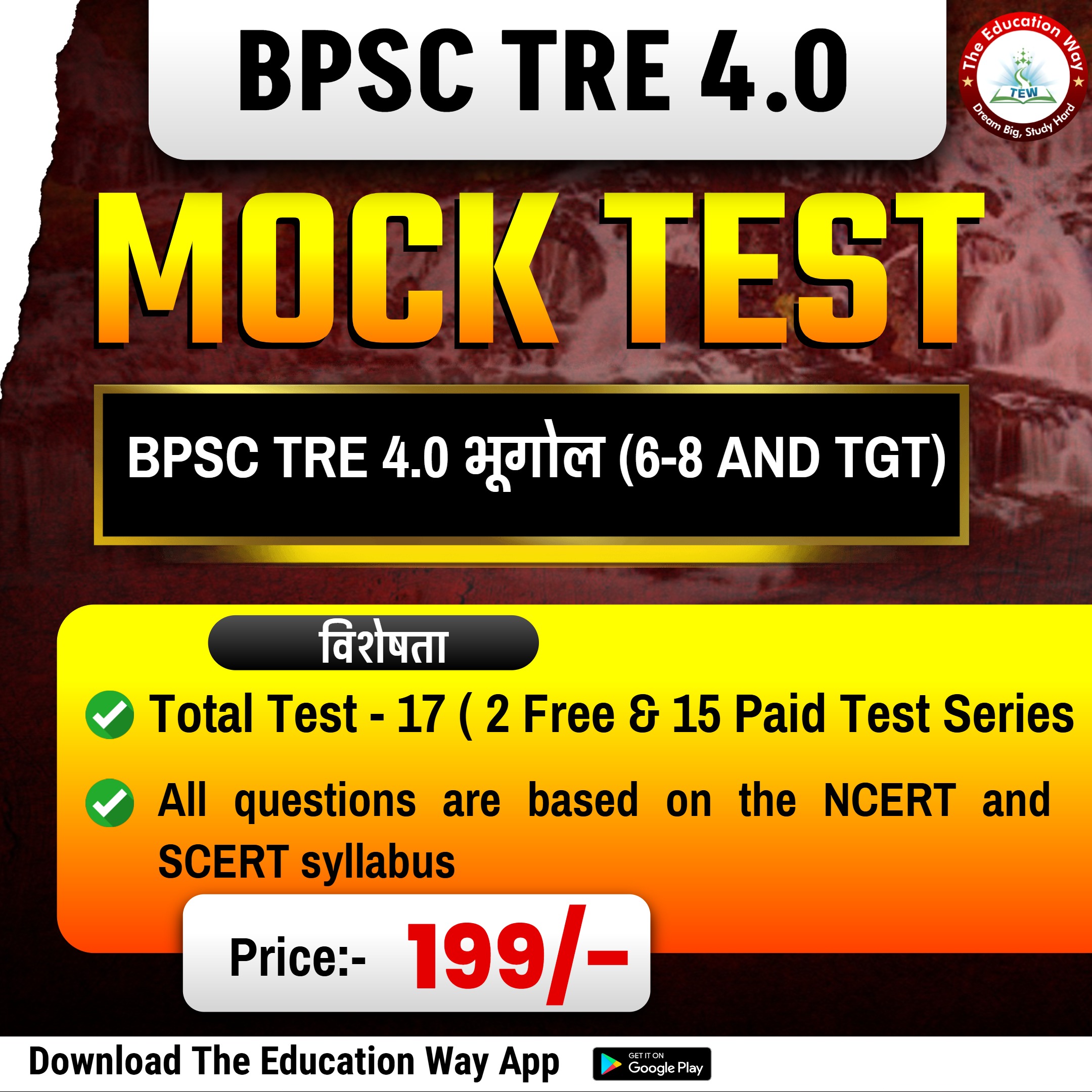 BPSC TRE 4.0 भूगोल (6-8 AND TGT)