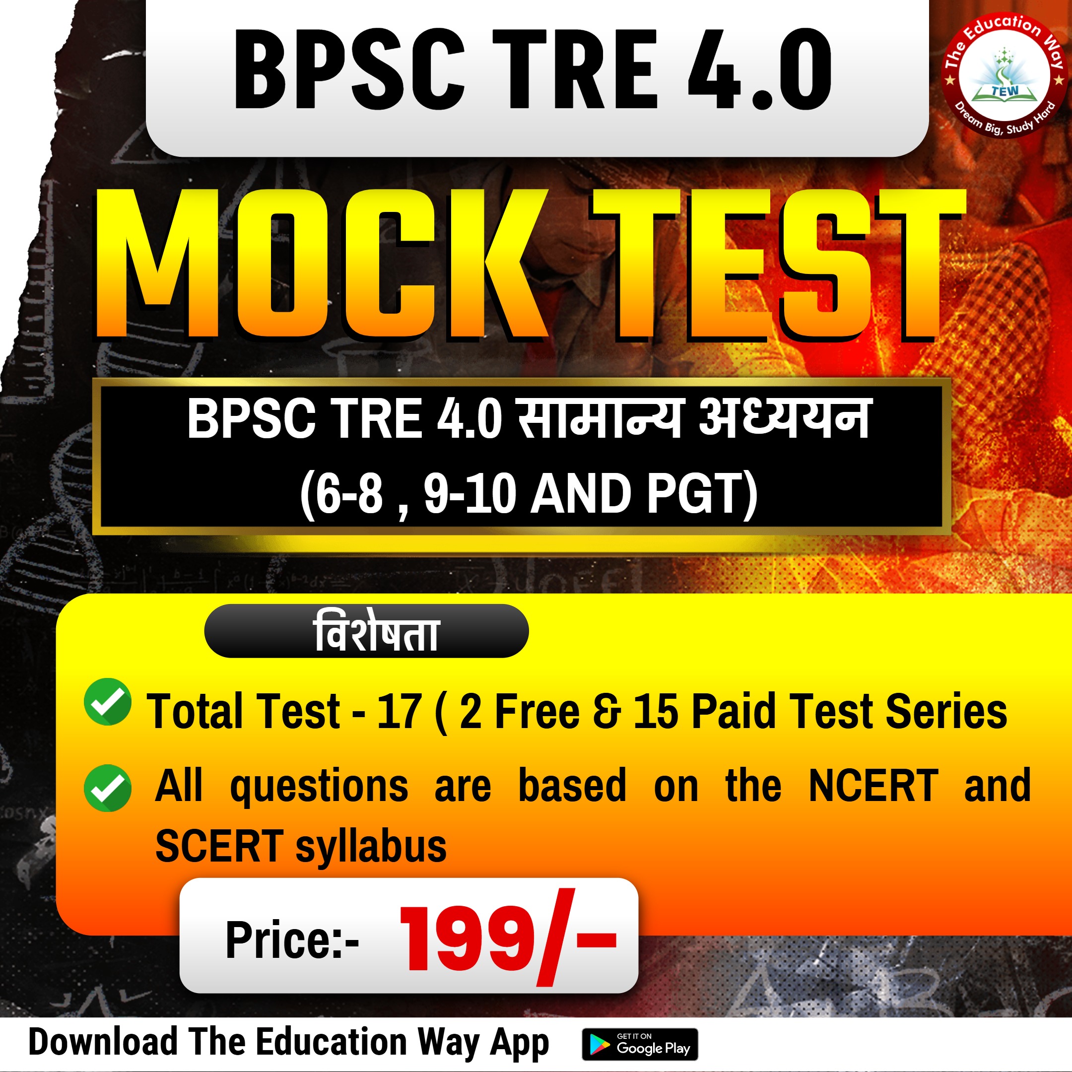 BPSC TRE 4.0 सामान्य अध्ययन (6-8 , 9-10 AND PGT)