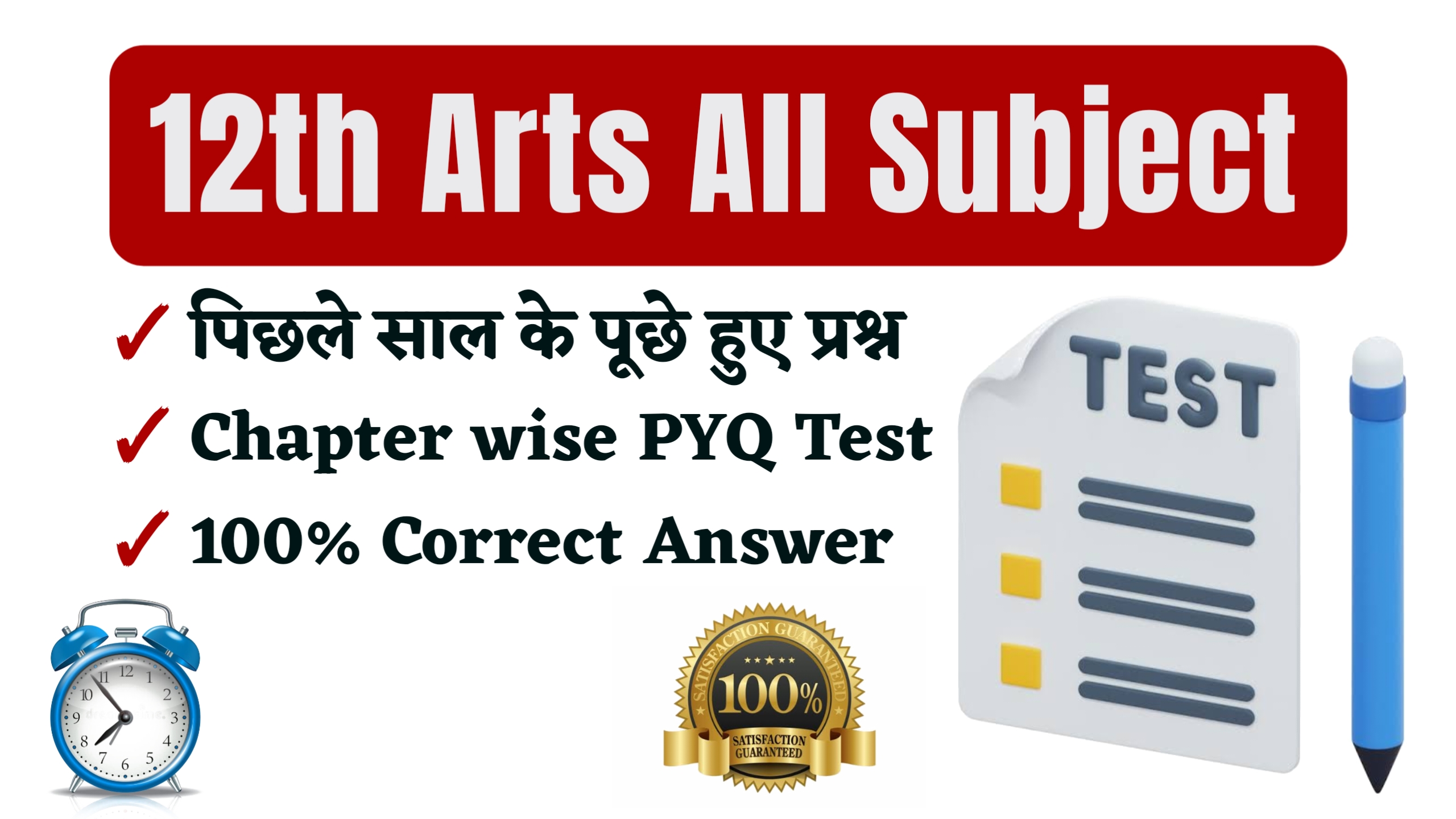 Chapter wise PYQ Test (Arts All Subjects)