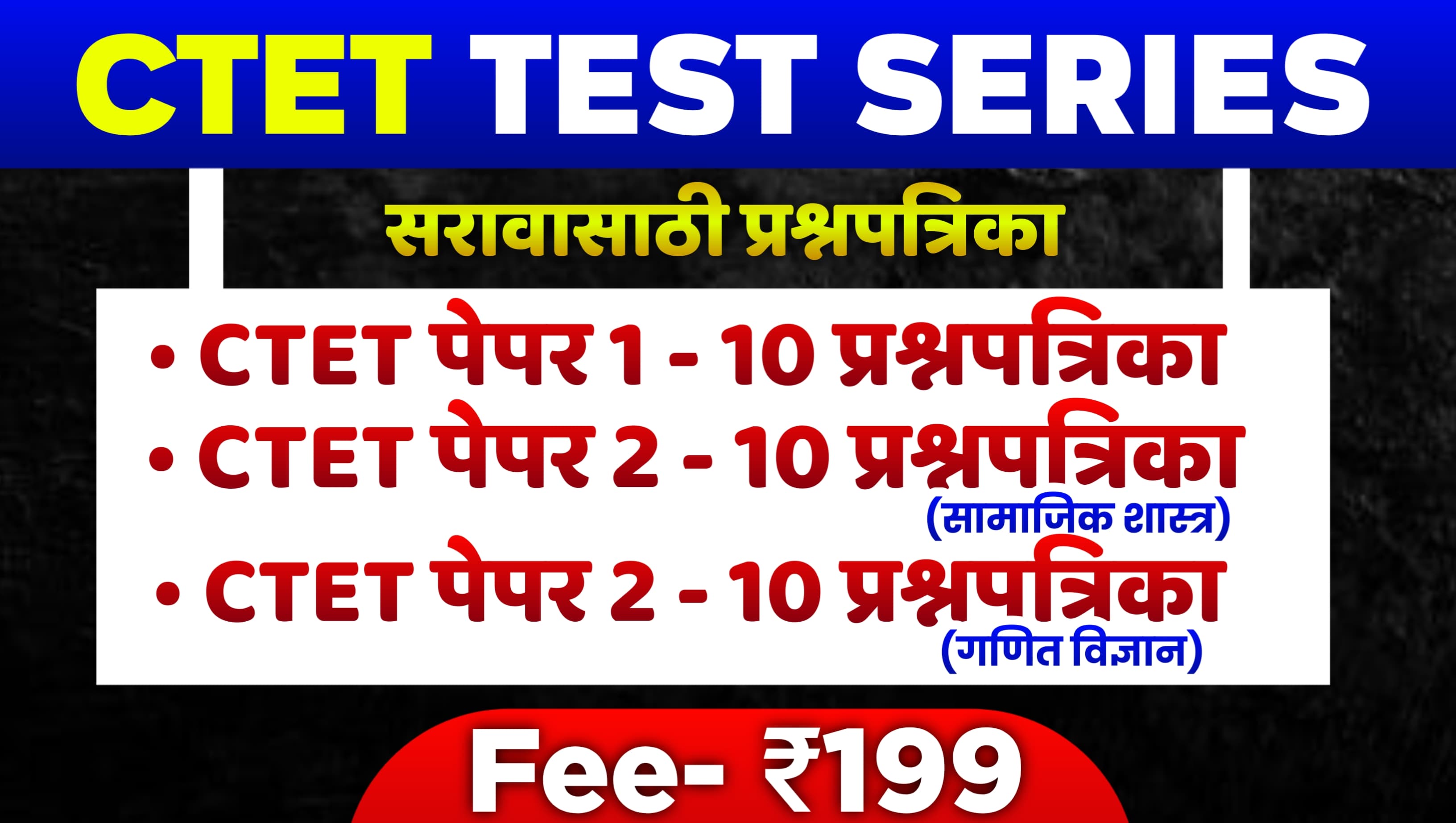 CTET Test Series