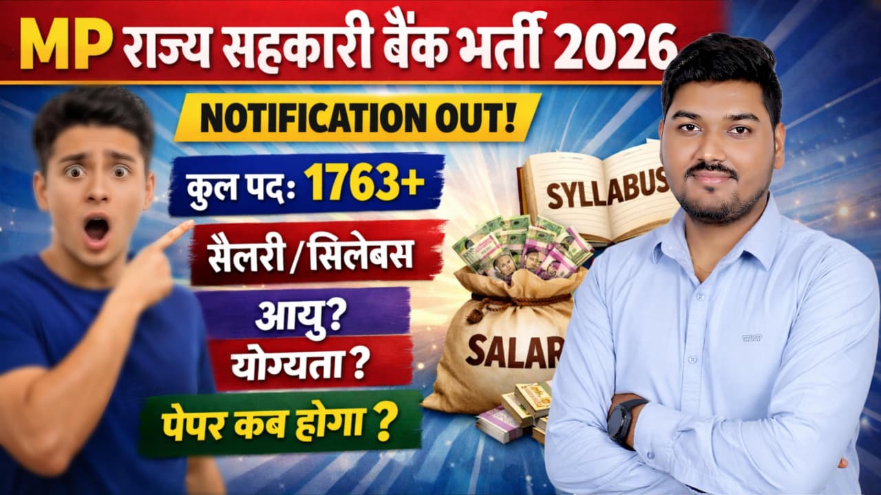 मध्‍यप्रदेश जिला सहकारी बैंक मे 2076 पदों पर भर्ती 2026 | MP Apex Bank Recruitment 2026