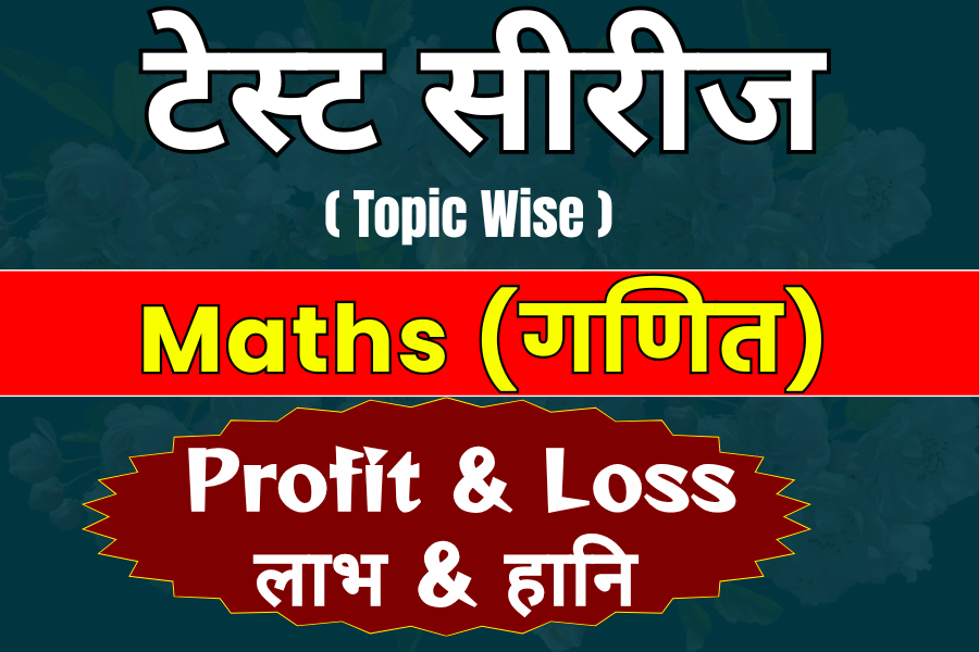 Maths || गणित