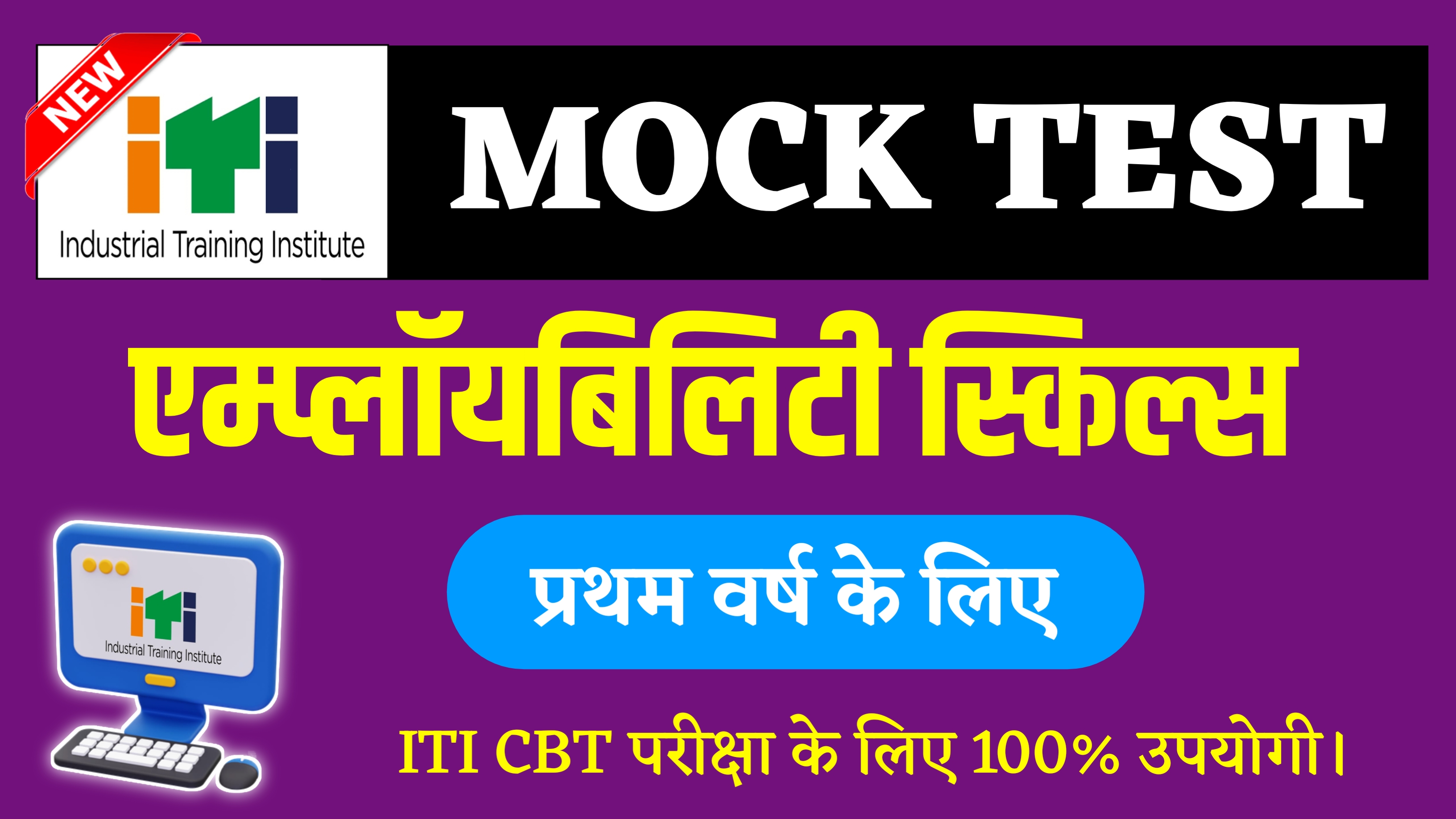 ITI Employability Skills 1st Year