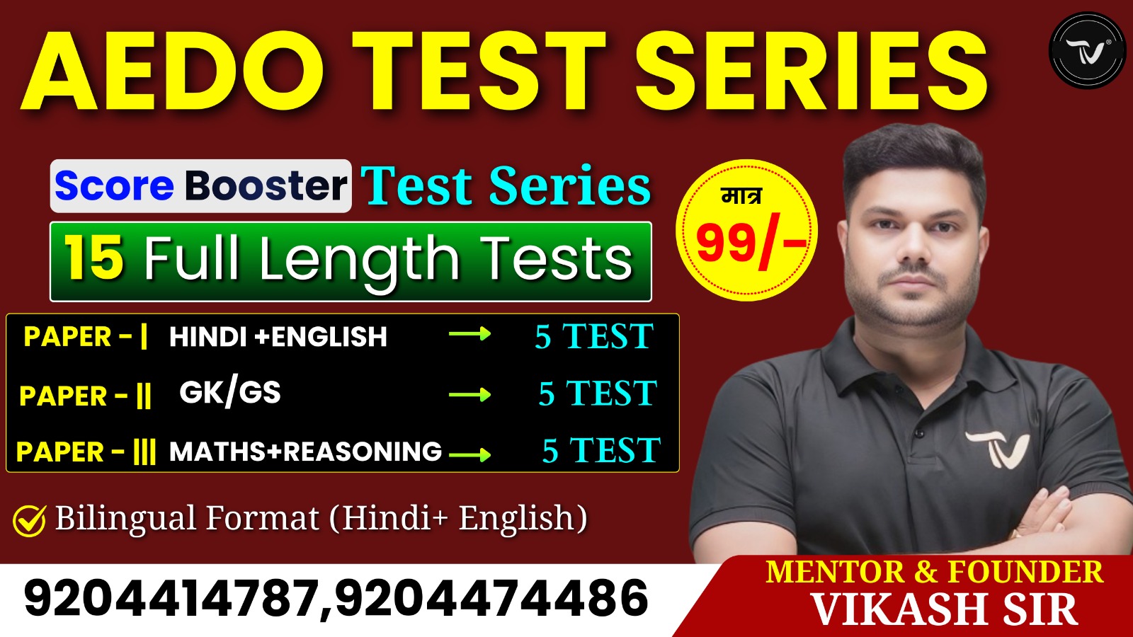 BPSC AEDO FULL PAPER- I,II & III PRACTICE TEST ( 05 SETS) SESSION-01