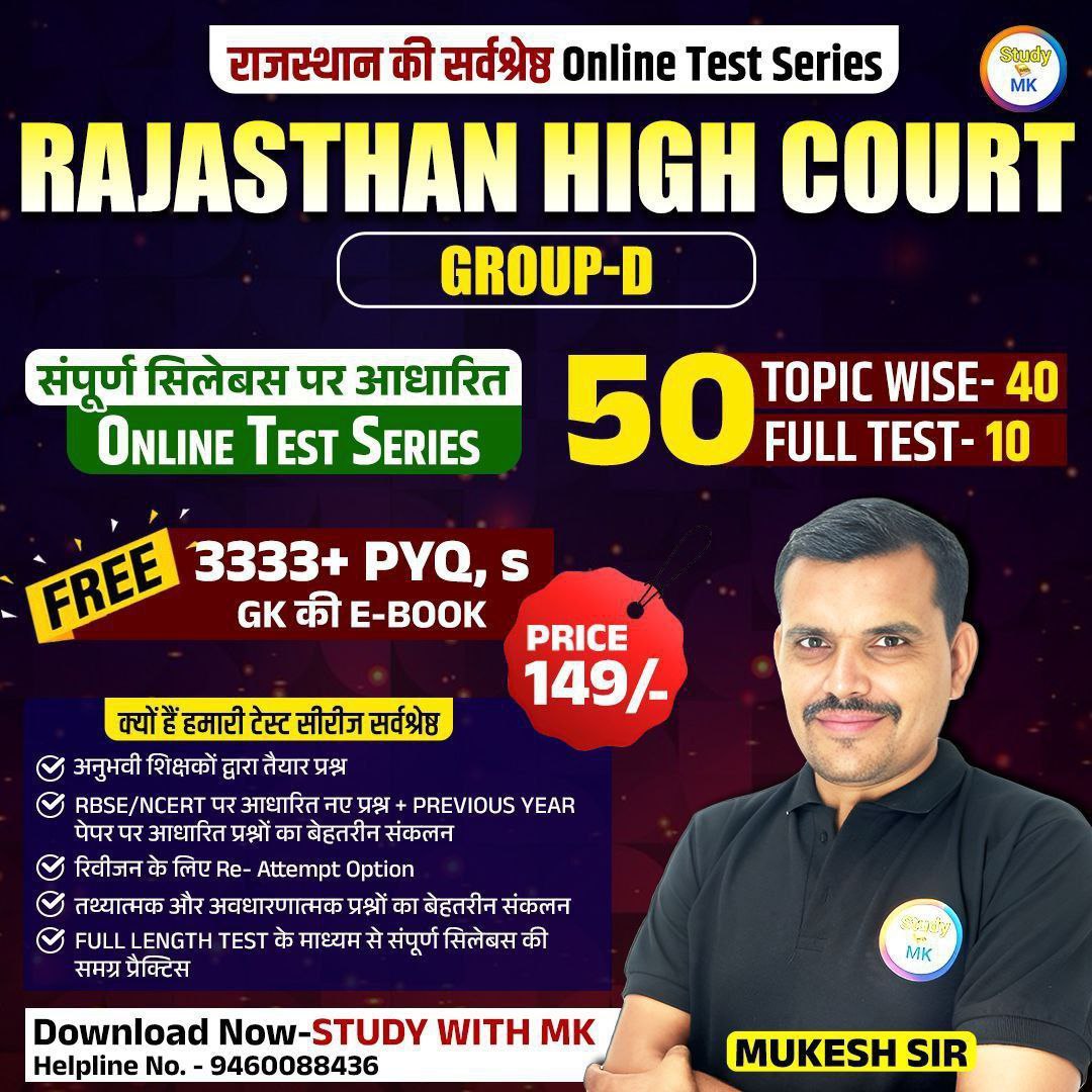 High Court Group -D exam 2025 online test