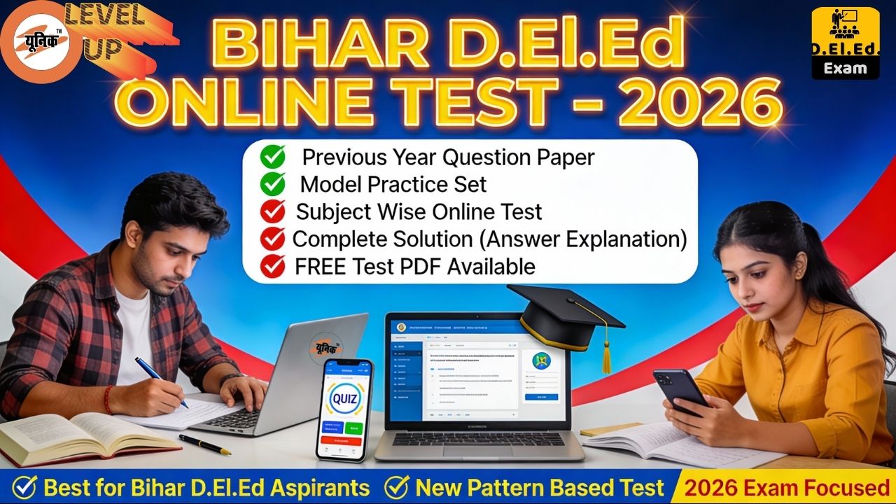 Bihar D.el.ed Online Test -2026
