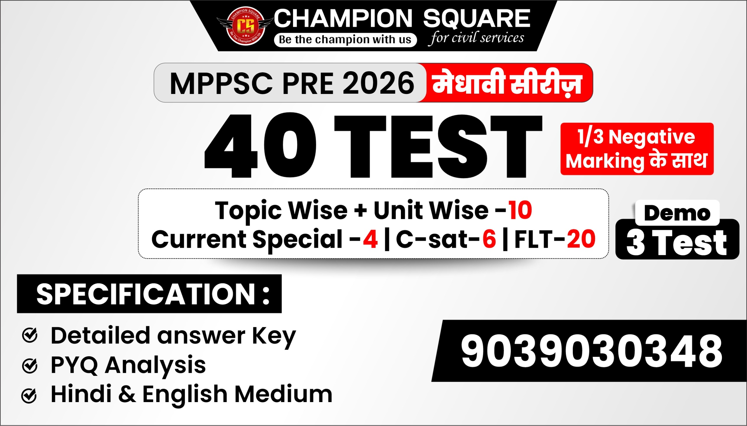 MPPSC 2026 Prelims Test Series (40 TEST, MEDHAVI SERIES) PTS26