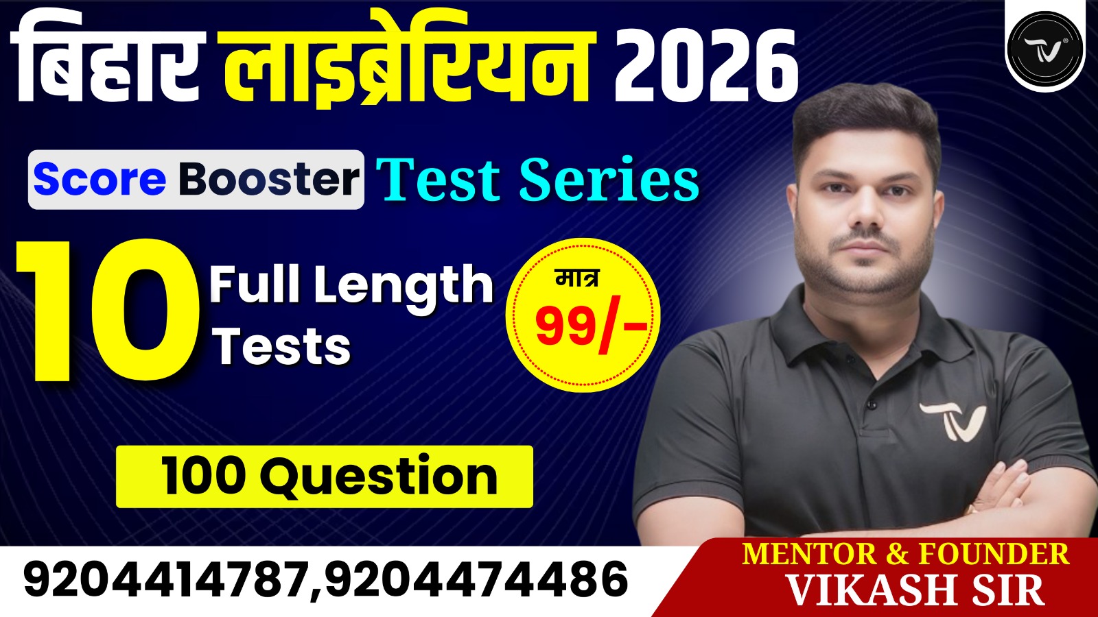 BIHAR LIBRARIAN 100 Questions TEST SERIES SESSION-01